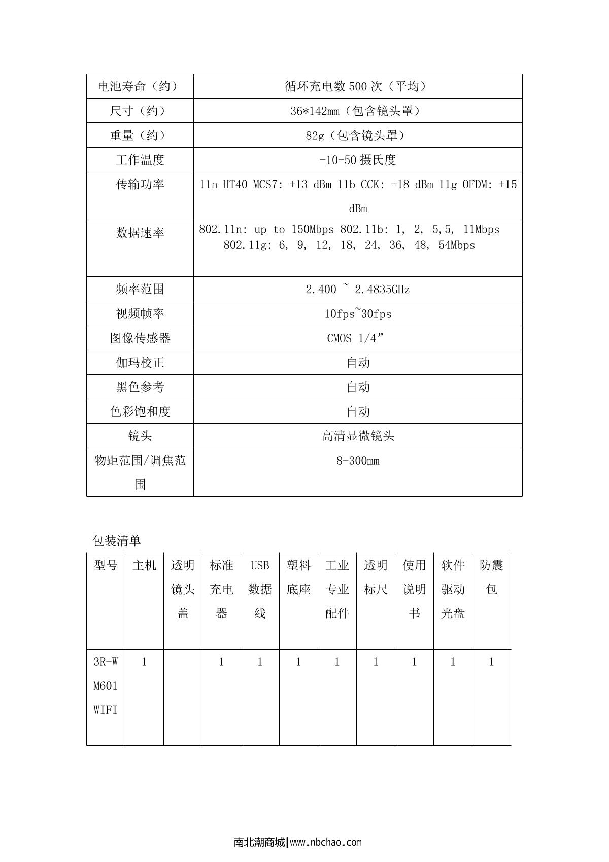 Anyty 3R-WM601WIFI Microscope brochure page 7