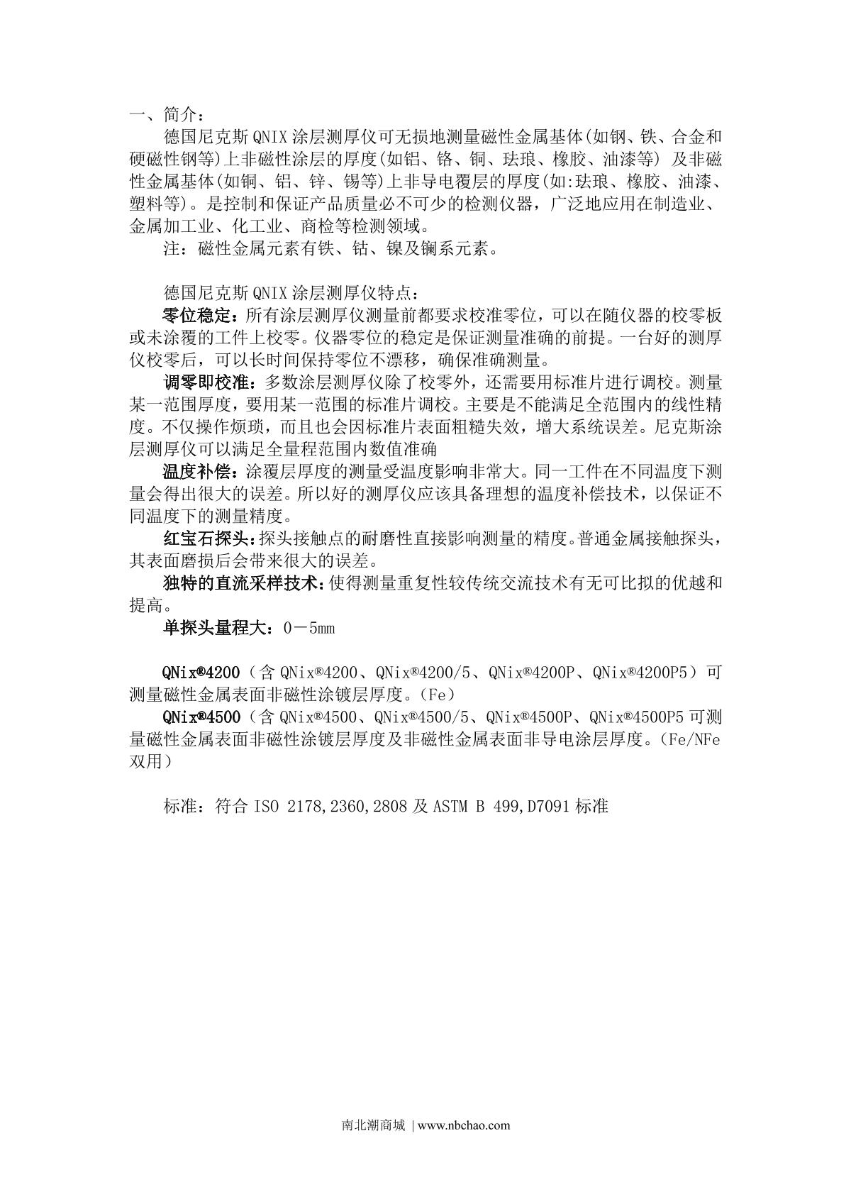 Qnix QNix4500/5 Coating Thickness GaugeManual page 2