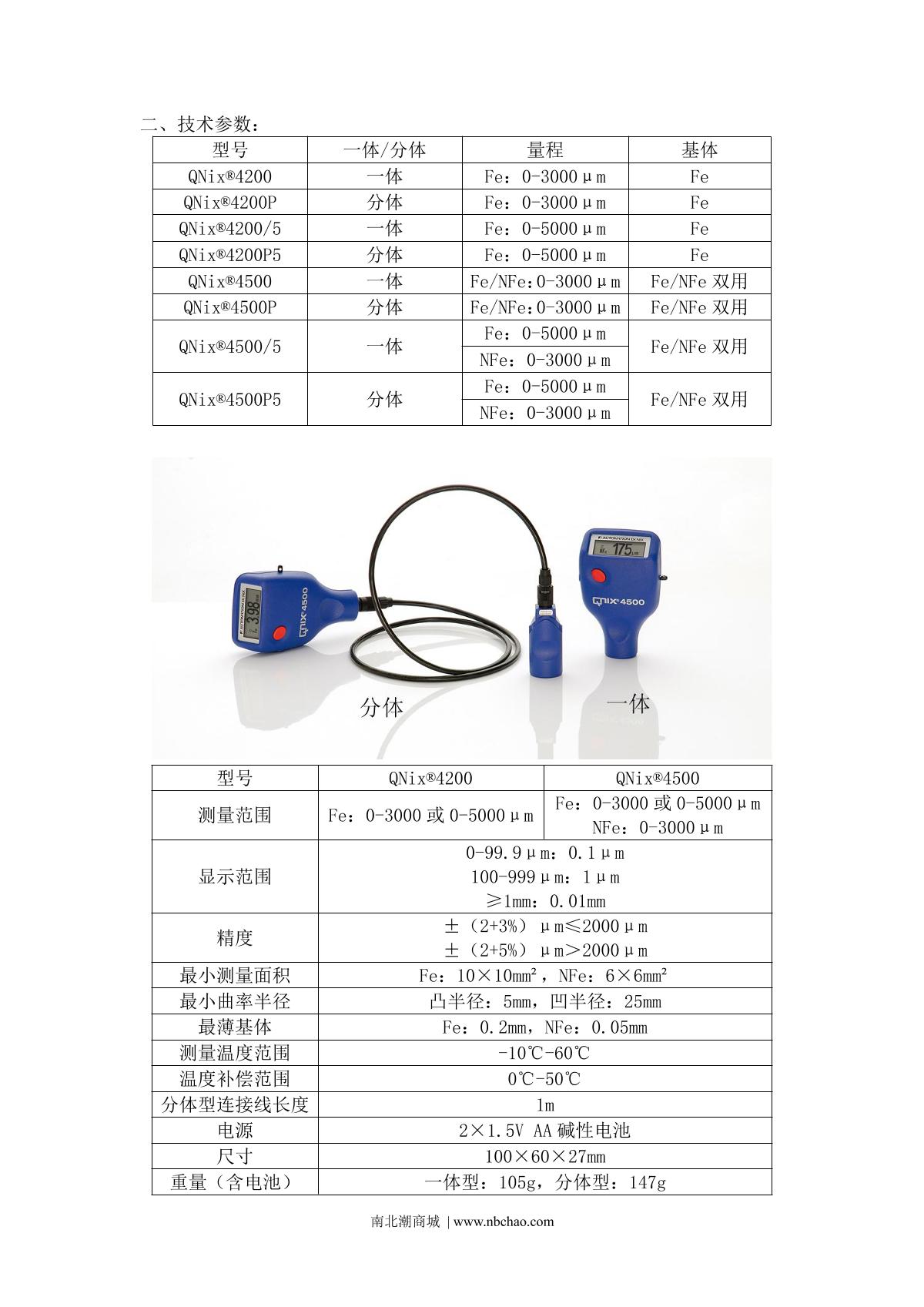Qnix QNix4200P5 Coating Thickness GaugeManual page 3