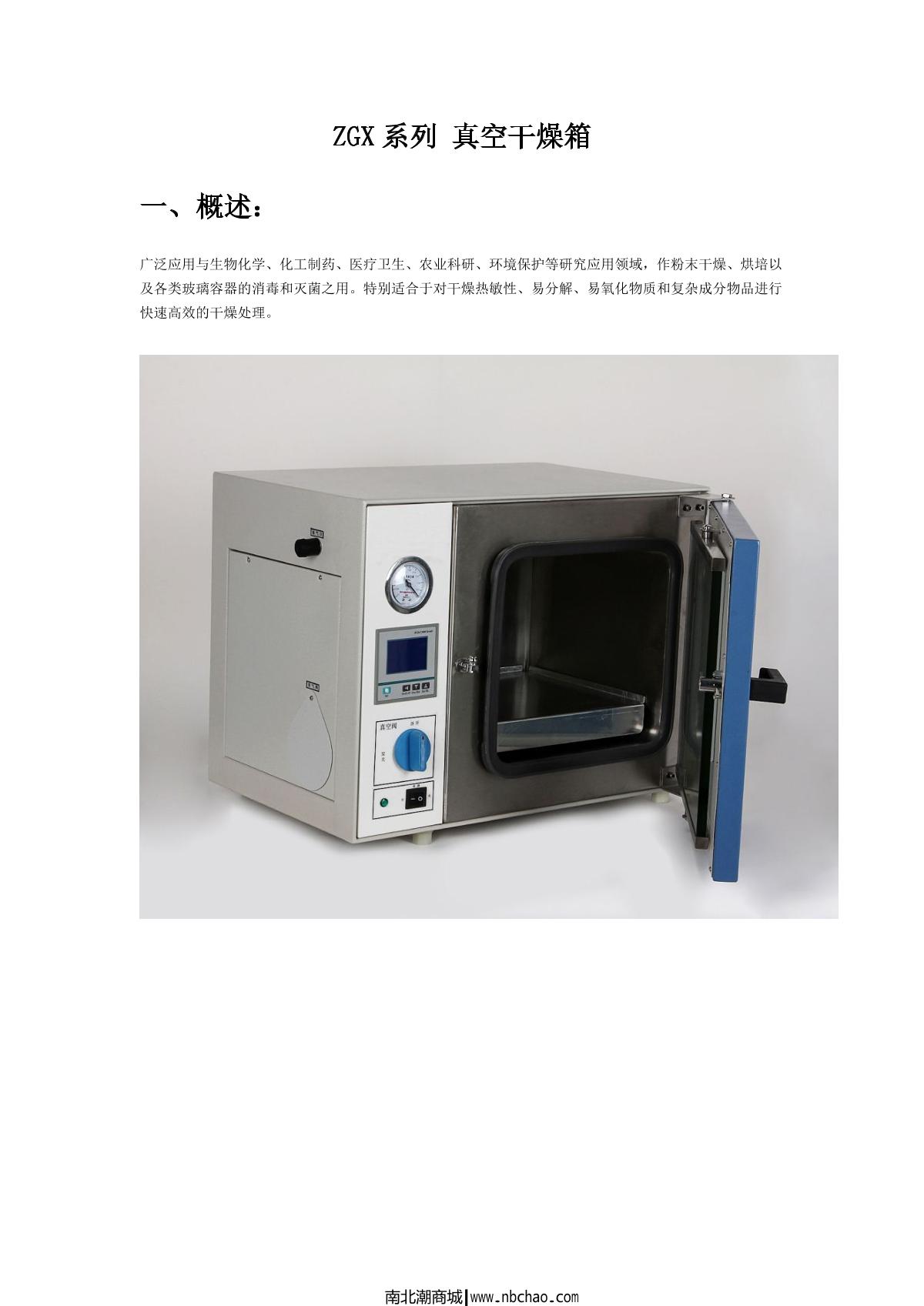 Moderner ZGX-6020 Vacuum Oven brochure page 1