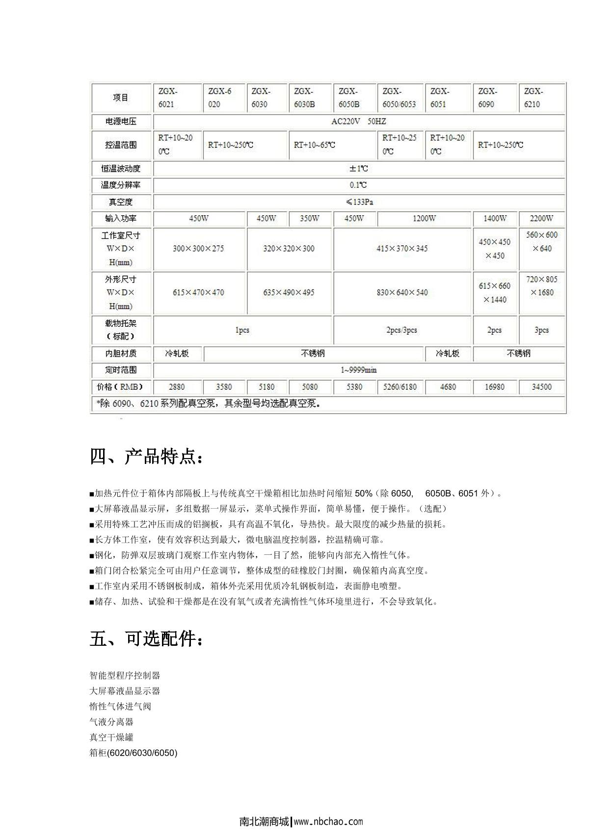 Moderner ZGX-6020 Vacuum Oven brochure page 4