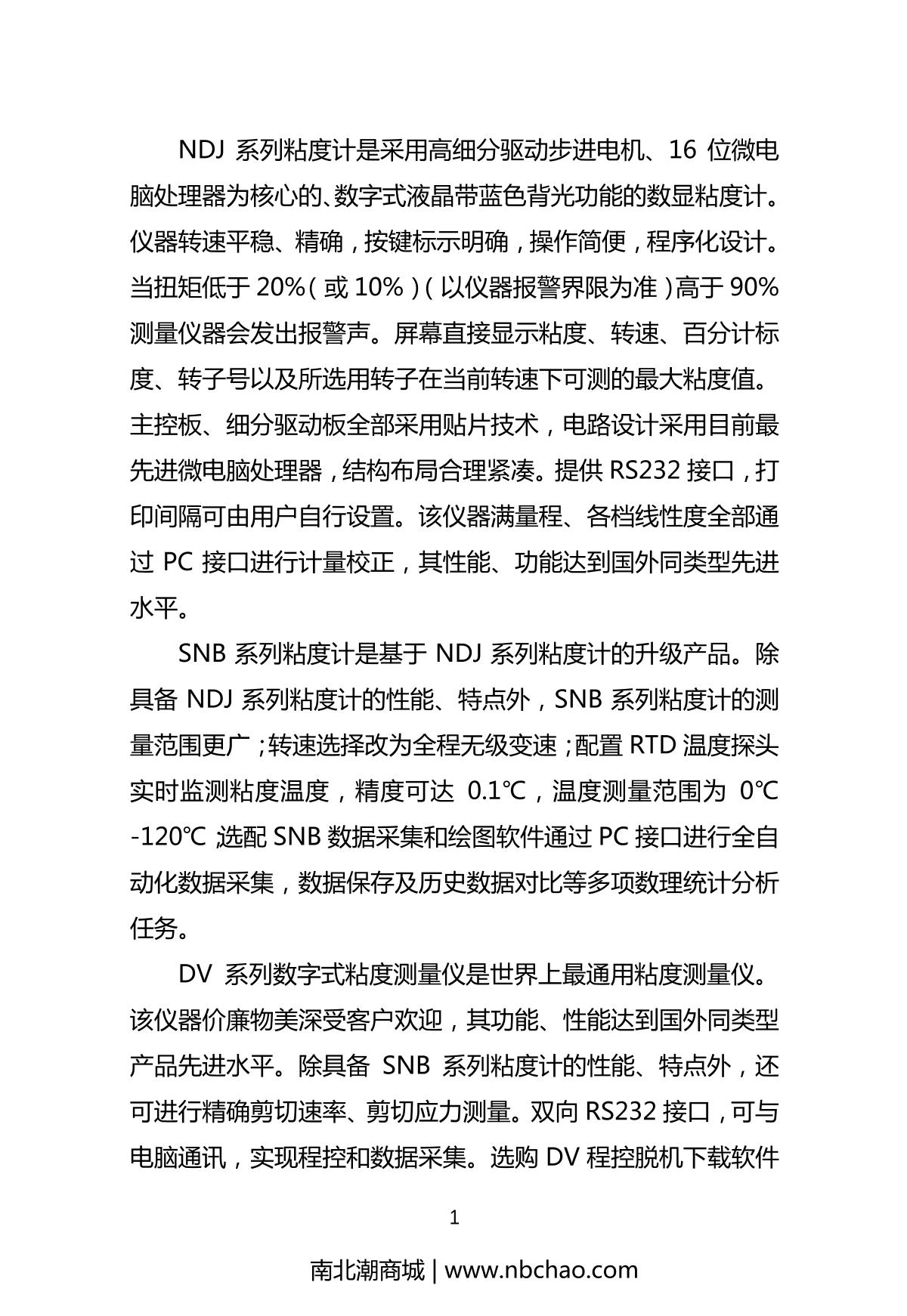JINGHAI NDJ-1 Rotational ViscometerManual page 2