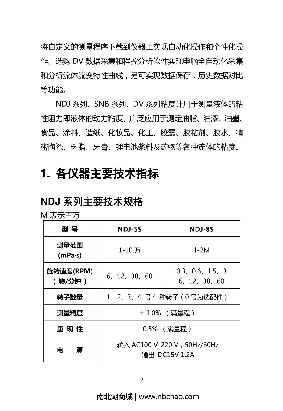 JINGHAI NDJ-1 Rotational ViscometerManual page 3
