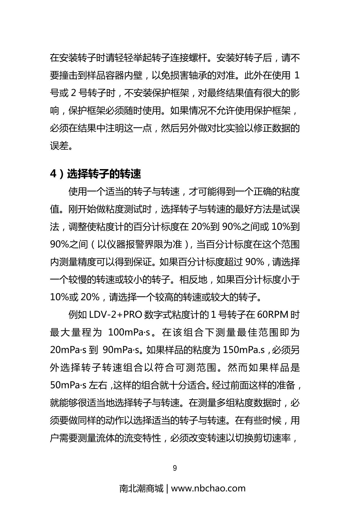 JINGHAI NDJ-1 Rotational ViscometerManual page 10