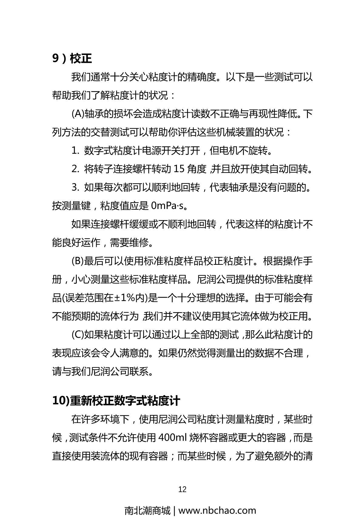 JINGHAI NDJ-1 Rotational ViscometerManual page 13