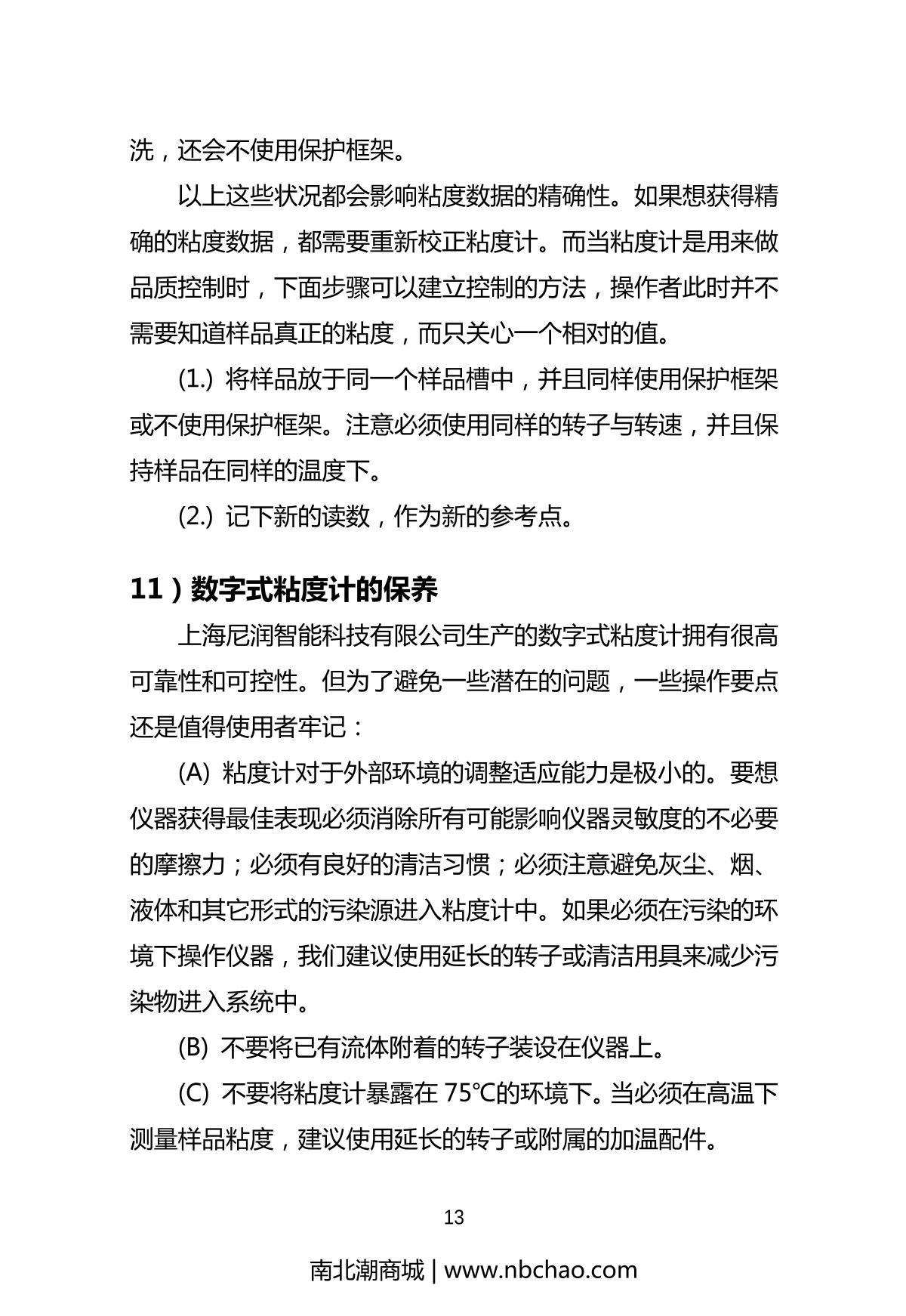 JINGHAI NDJ-1 Rotational ViscometerManual page 14