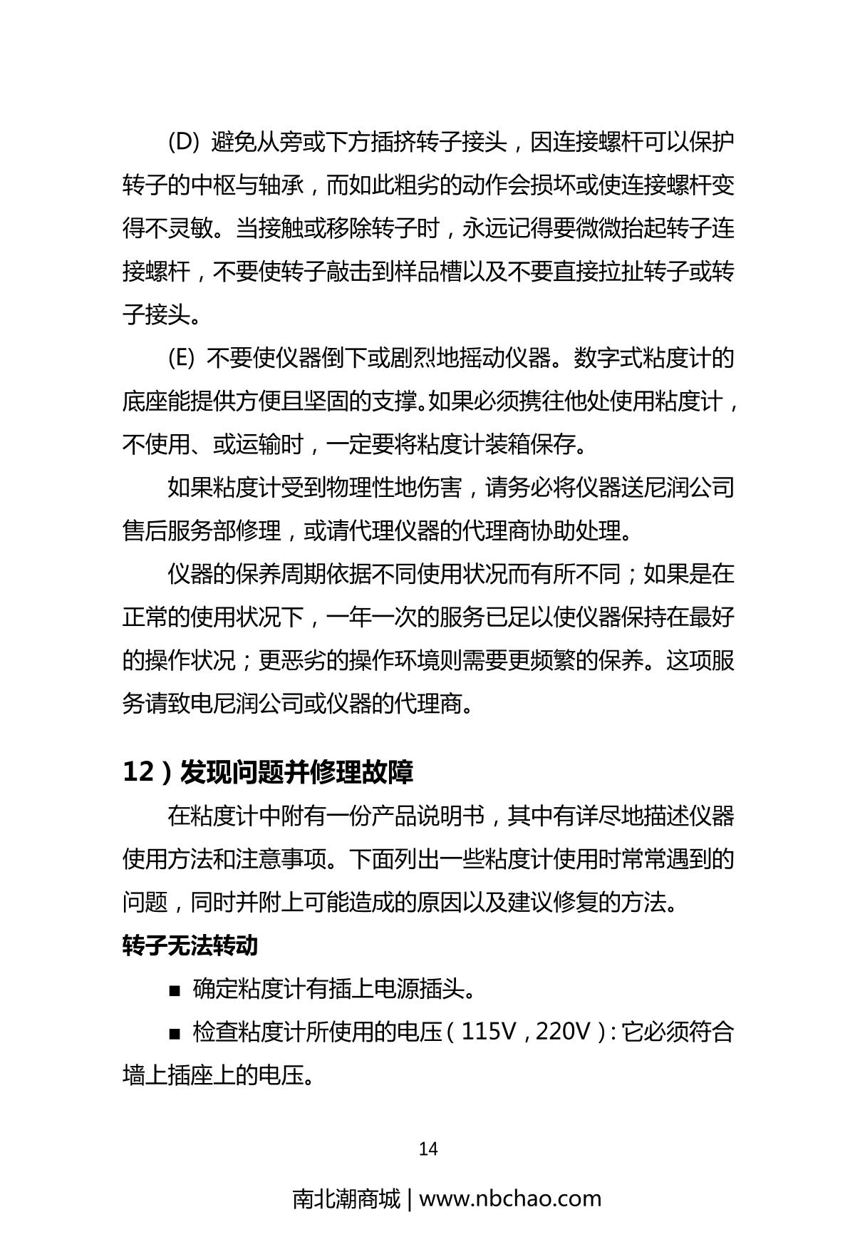 JINGHAI NDJ-1 Rotational ViscometerManual page 15
