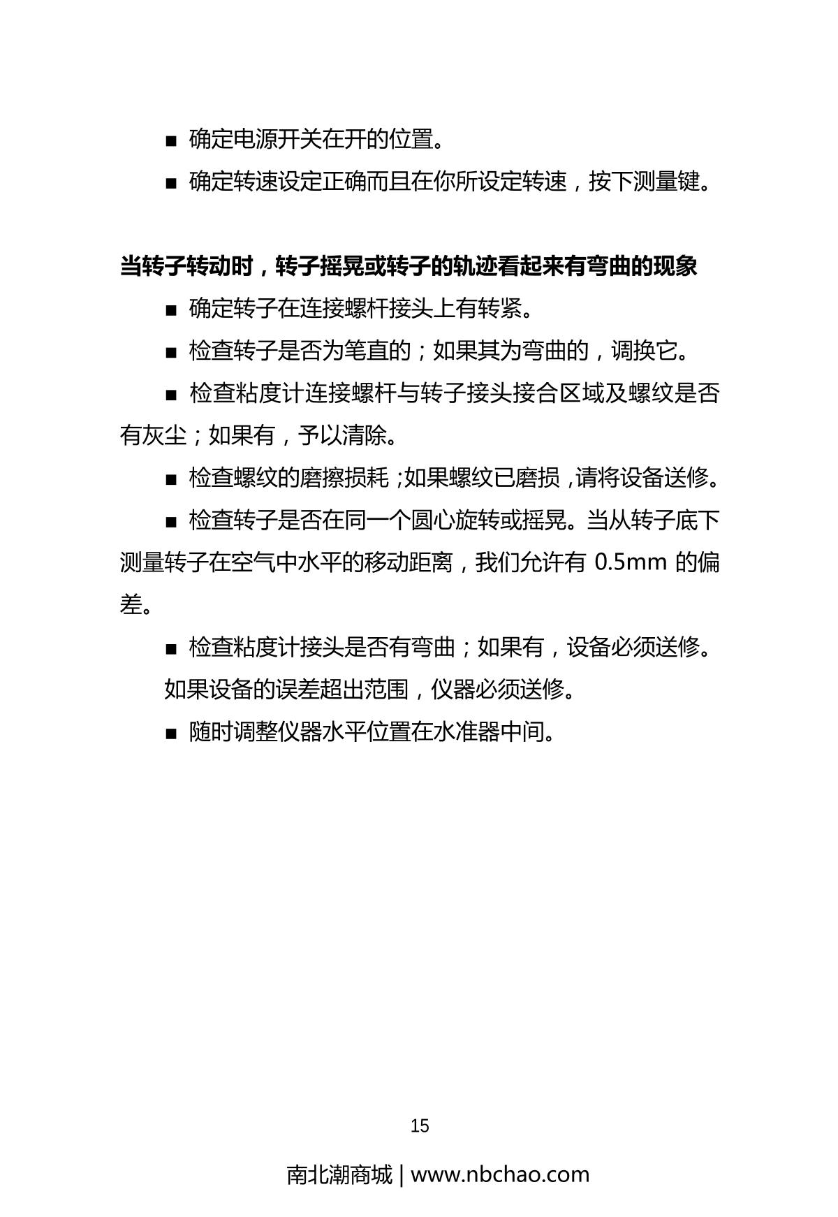 JINGHAI NDJ-1 Rotational ViscometerManual page 16