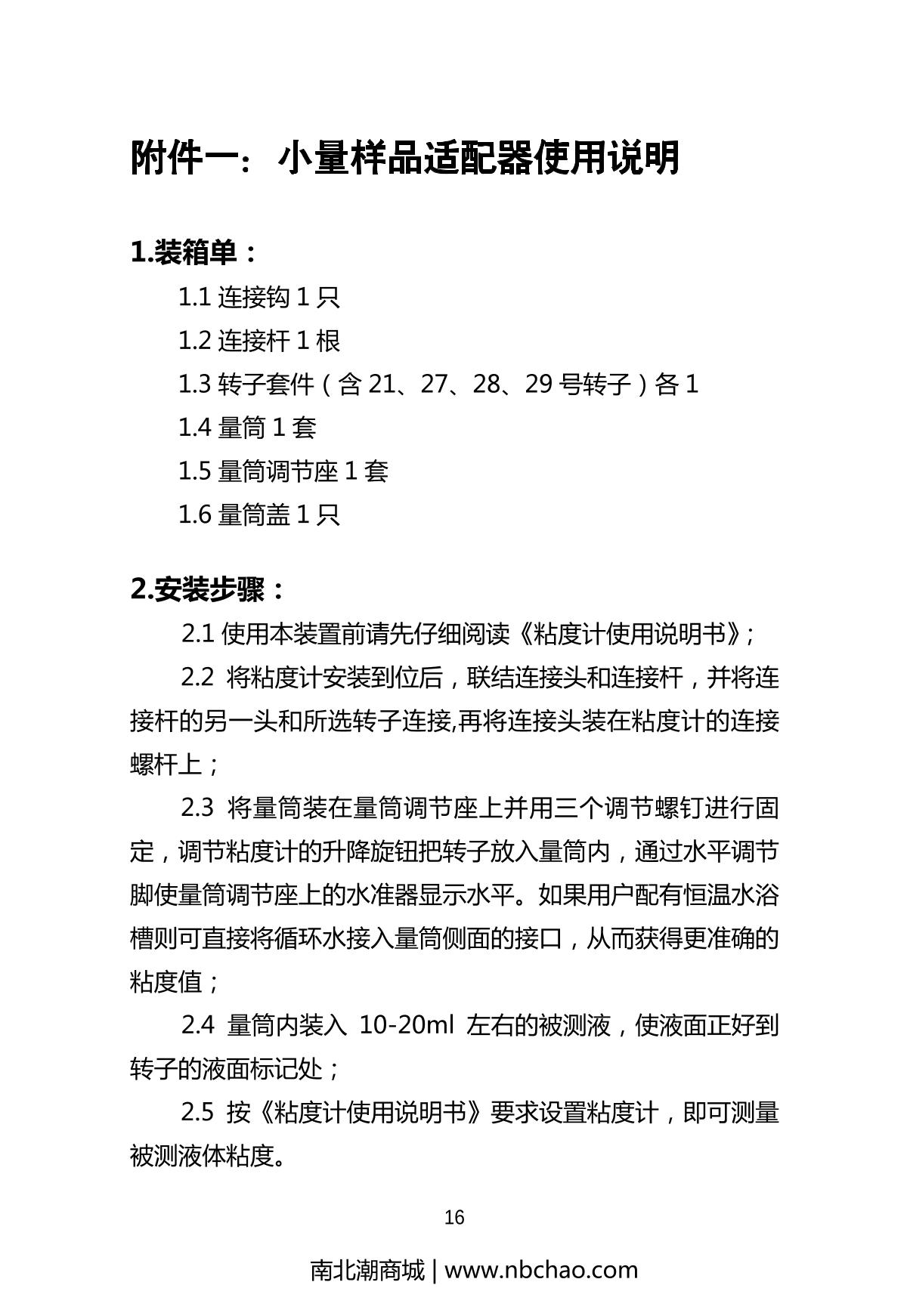 JINGHAI NDJ-1 Rotational ViscometerManual page 17