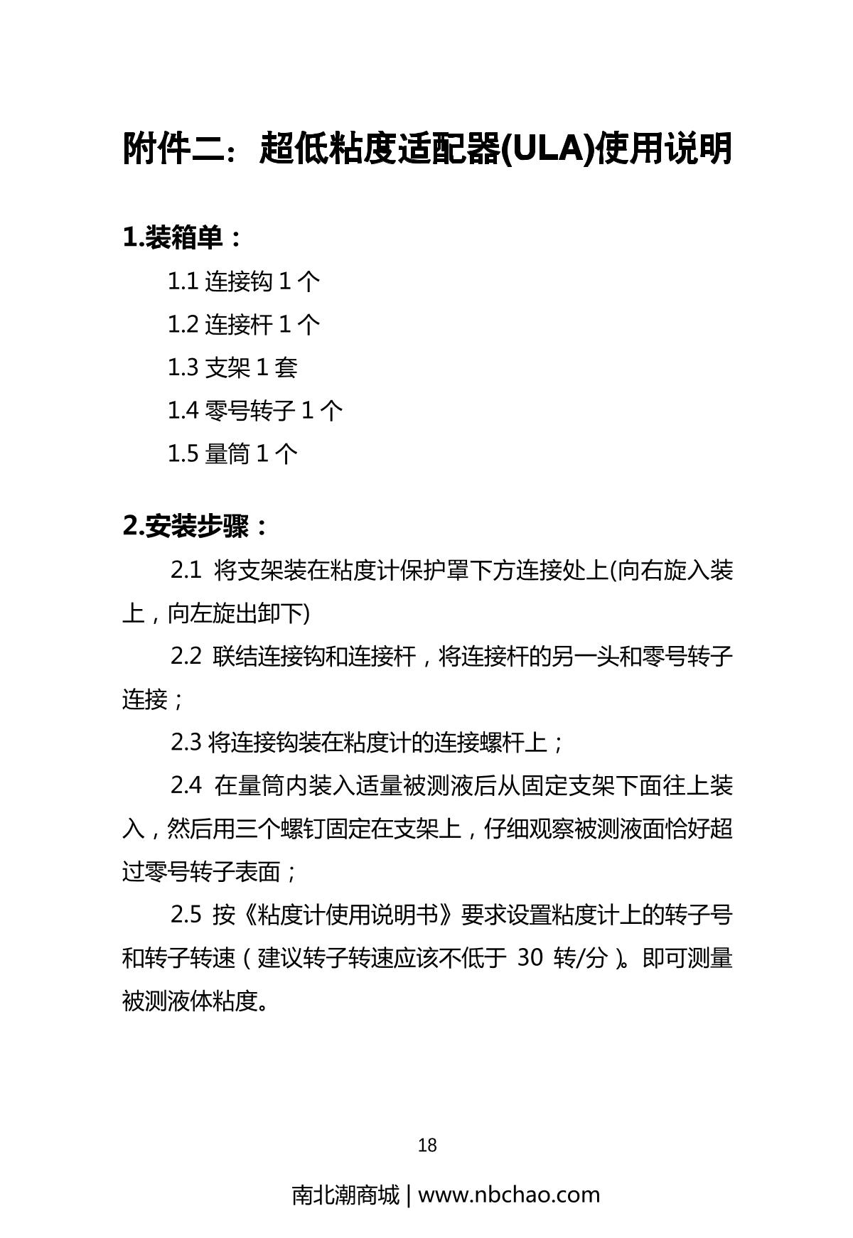 JINGHAI NDJ-1 Rotational ViscometerManual page 19