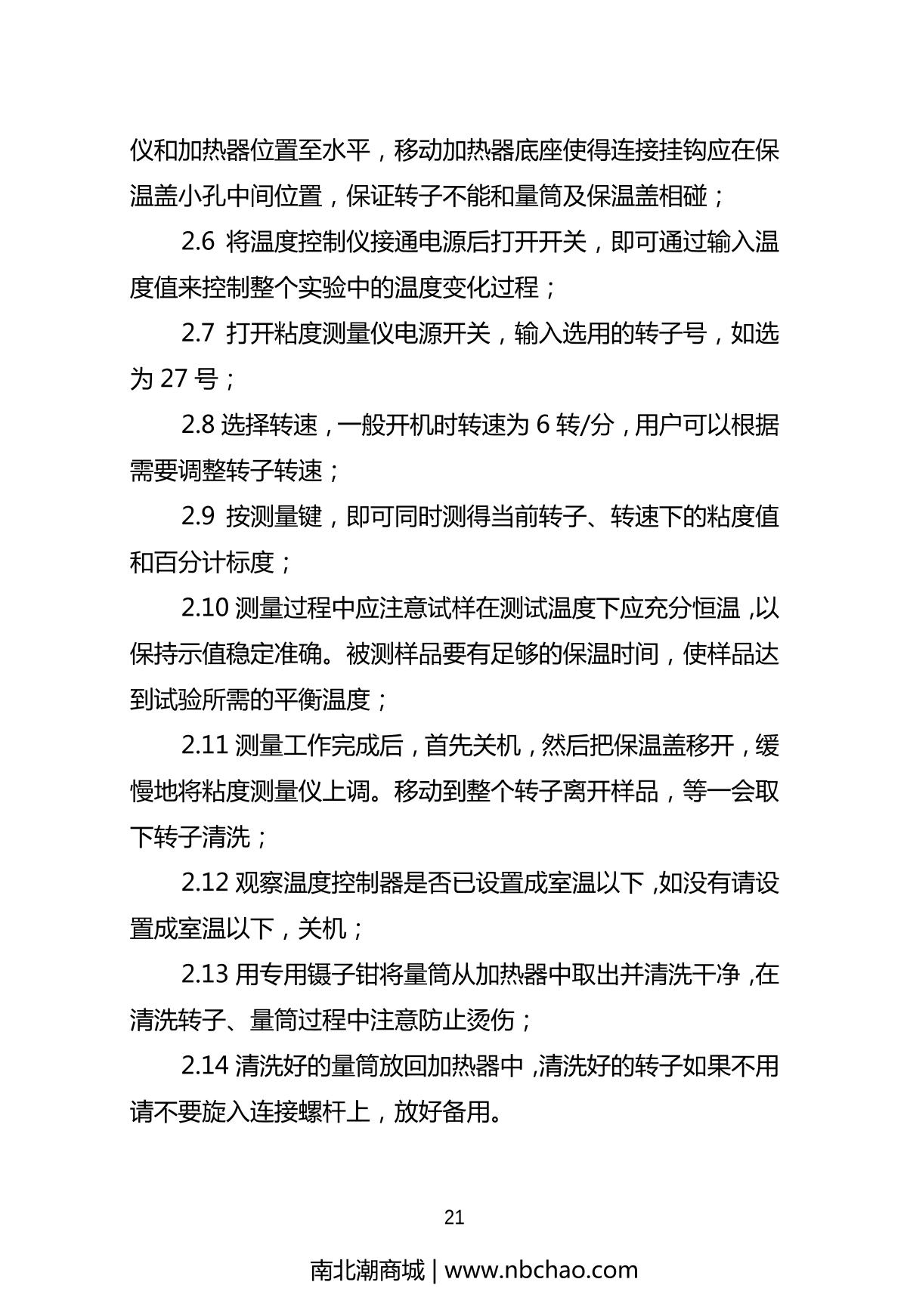 JINGHAI NDJ-1 Rotational ViscometerManual page 22