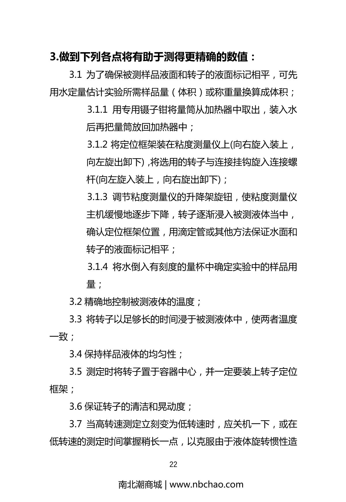 JINGHAI NDJ-1 Rotational ViscometerManual page 23