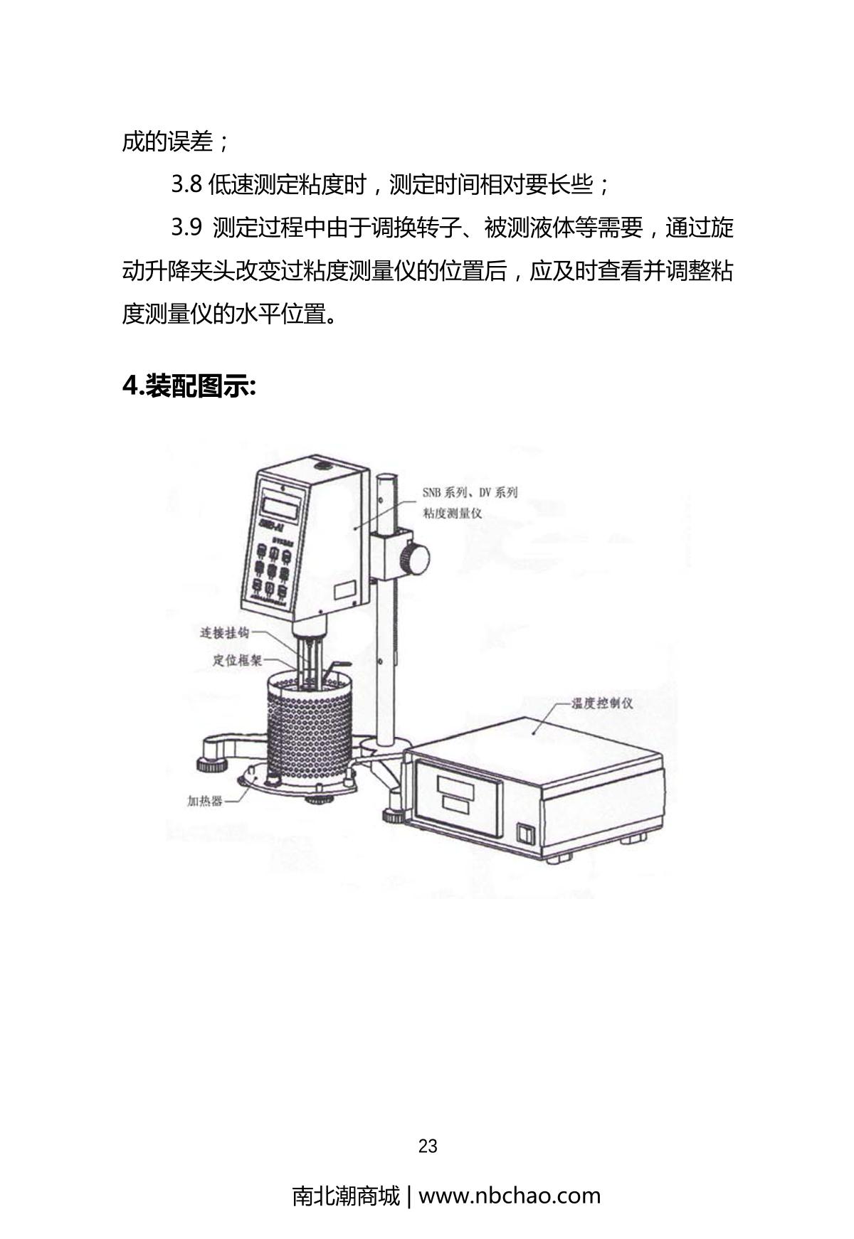 JINGHAI NDJ-1 Rotational ViscometerManual page 24