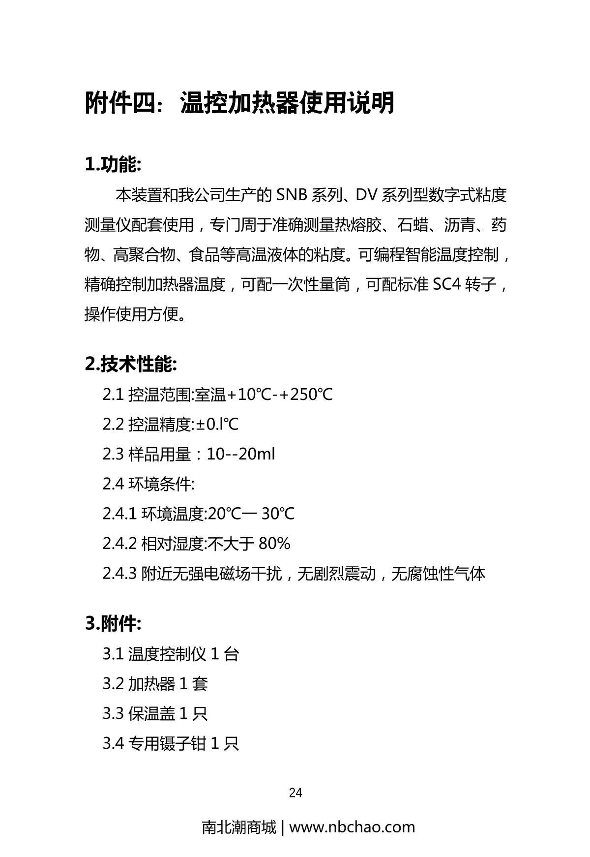JINGHAI NDJ-1 Rotational ViscometerManual page 25