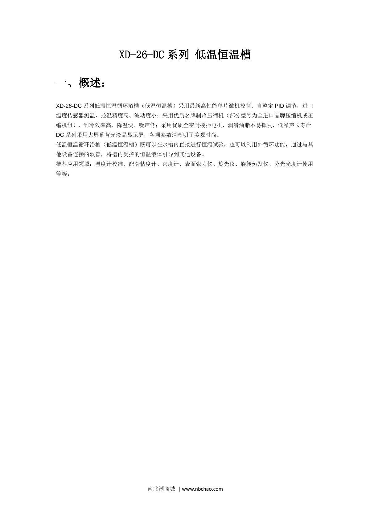 Moderner XD-26-CH1006 Thermostatic circulating Water Bath (Oil Bath) tank brochure page 1