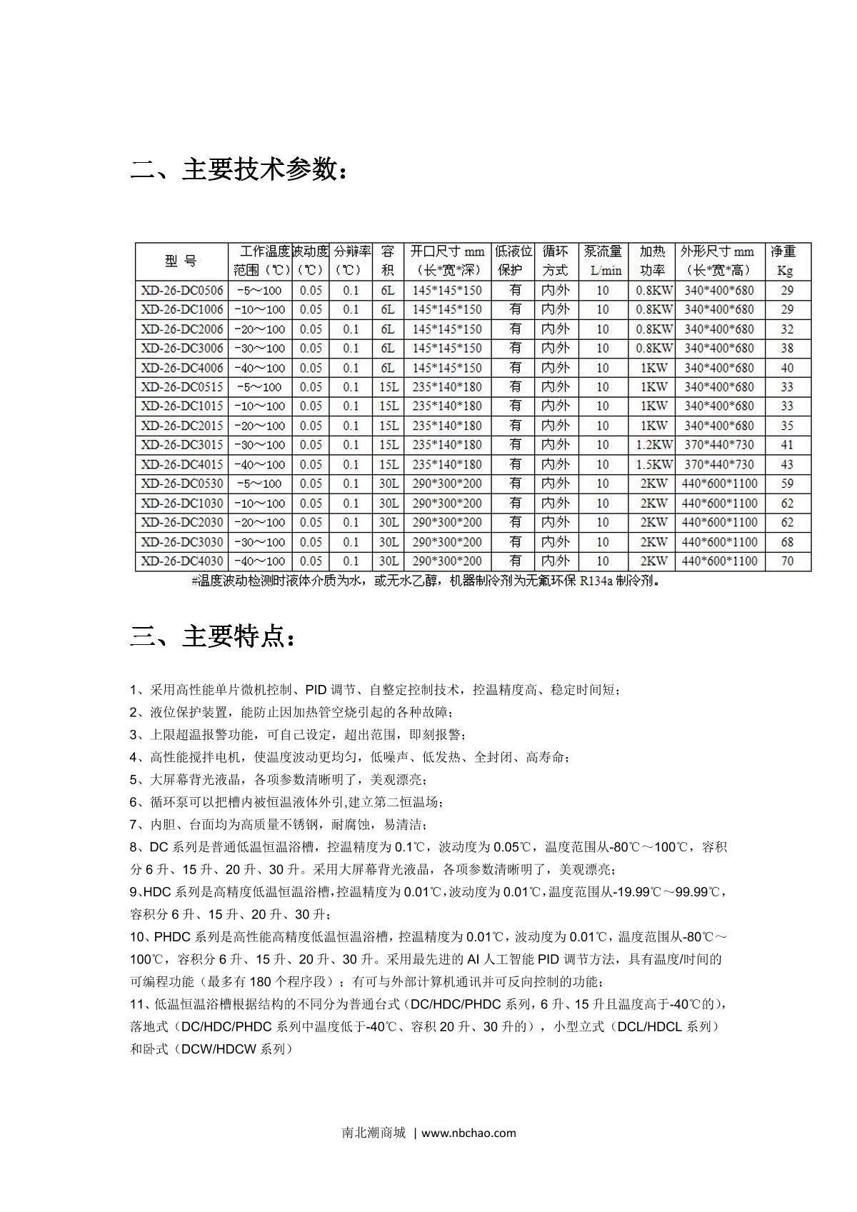 Moderner XD-26-CH1006 Thermostatic circulating Water Bath (Oil Bath) tank brochure page 3