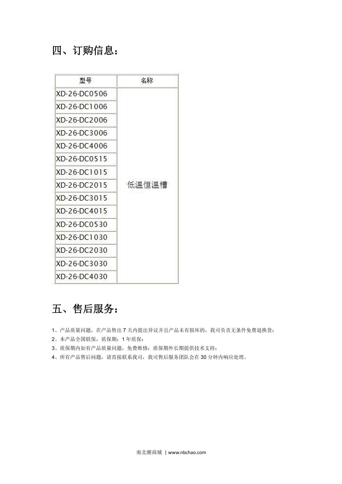 Moderner XD-26-CH1006 Thermostatic circulating Water Bath (Oil Bath) tank brochure page 4