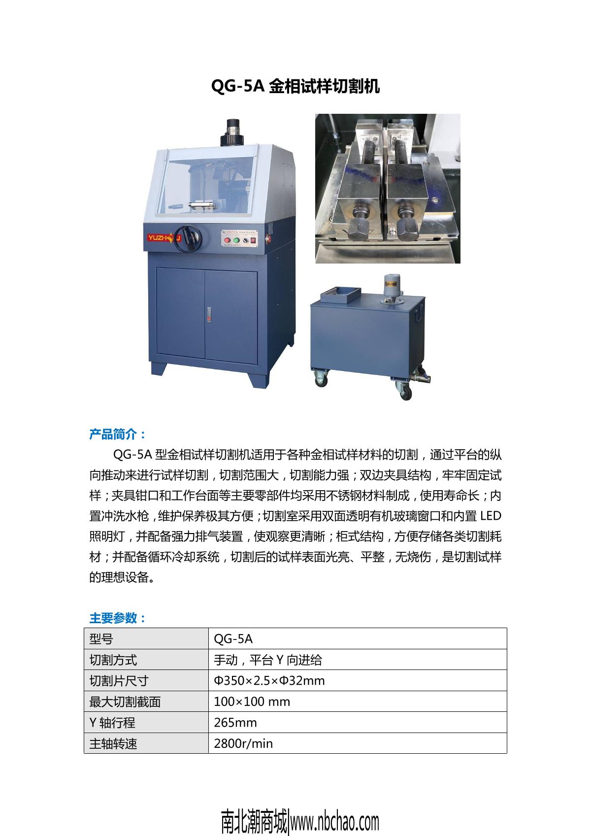 YuZhou QG-5A Metallographic sample cutting machine brochure page 1