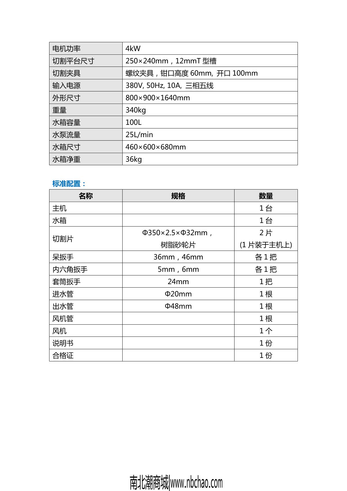 YuZhou QG-5A Metallographic sample cutting machine brochure page 2
