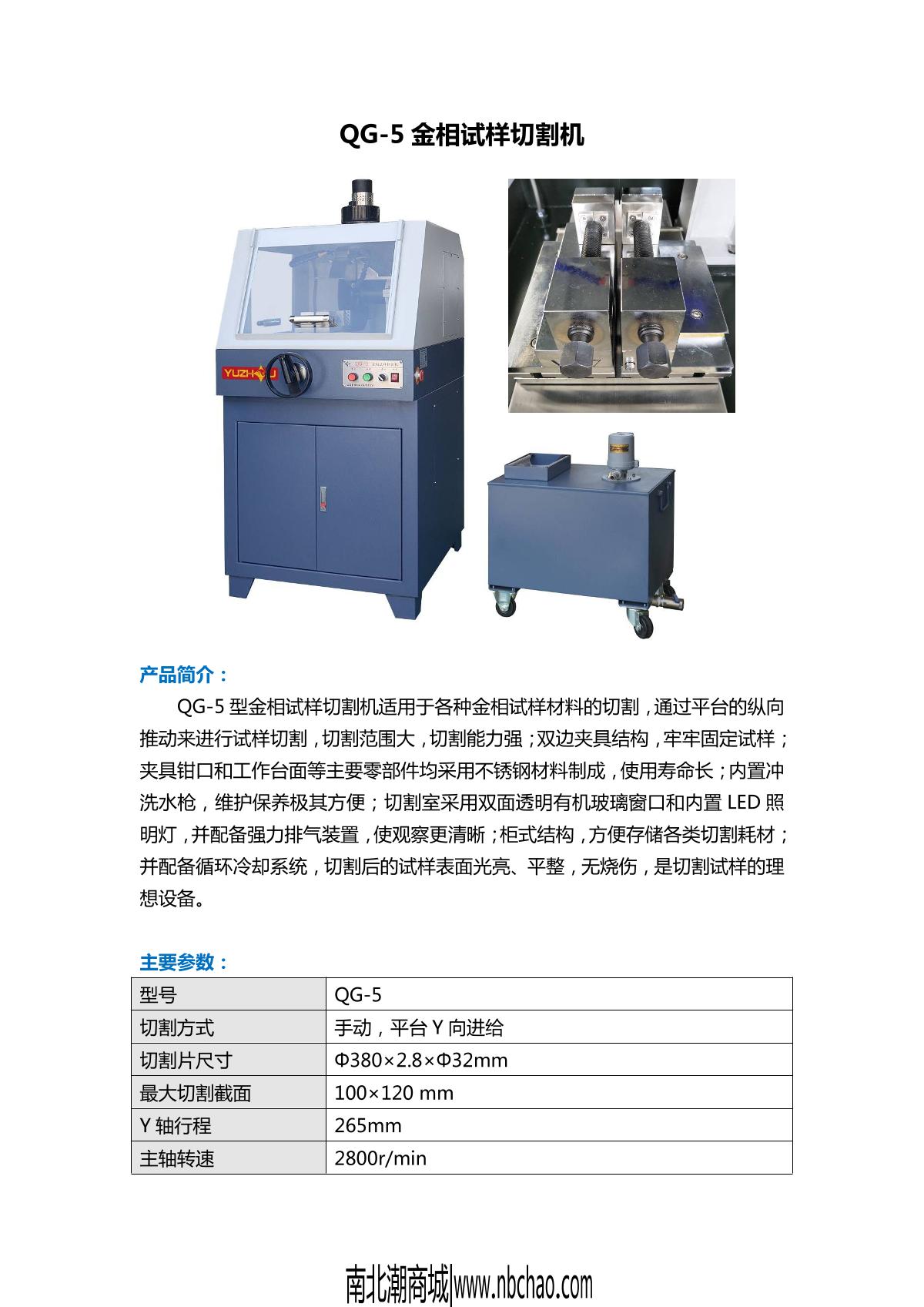 YuZhou QG-5 Metallographic sample cutting machine brochure page 1