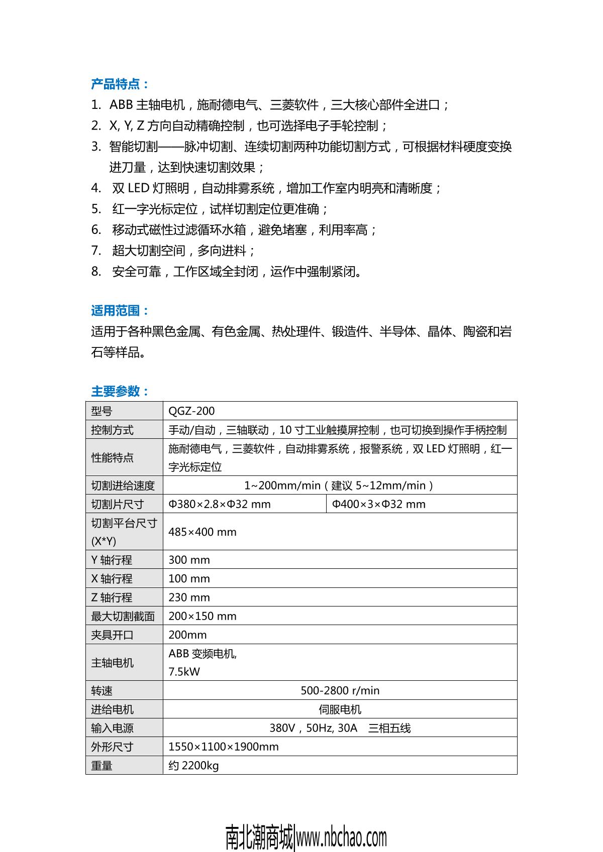 YuZhou QGZ-120 Large automatic cutting machine brochure page 2