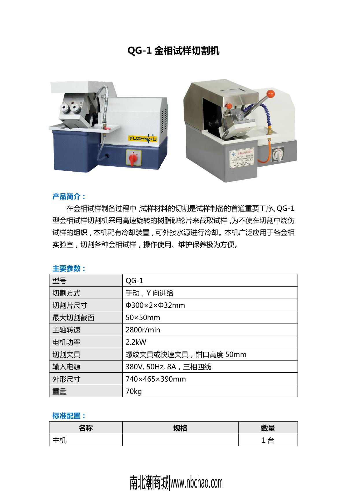 YuZhou QG-1 Metallographic sample cutting machine brochure page 1