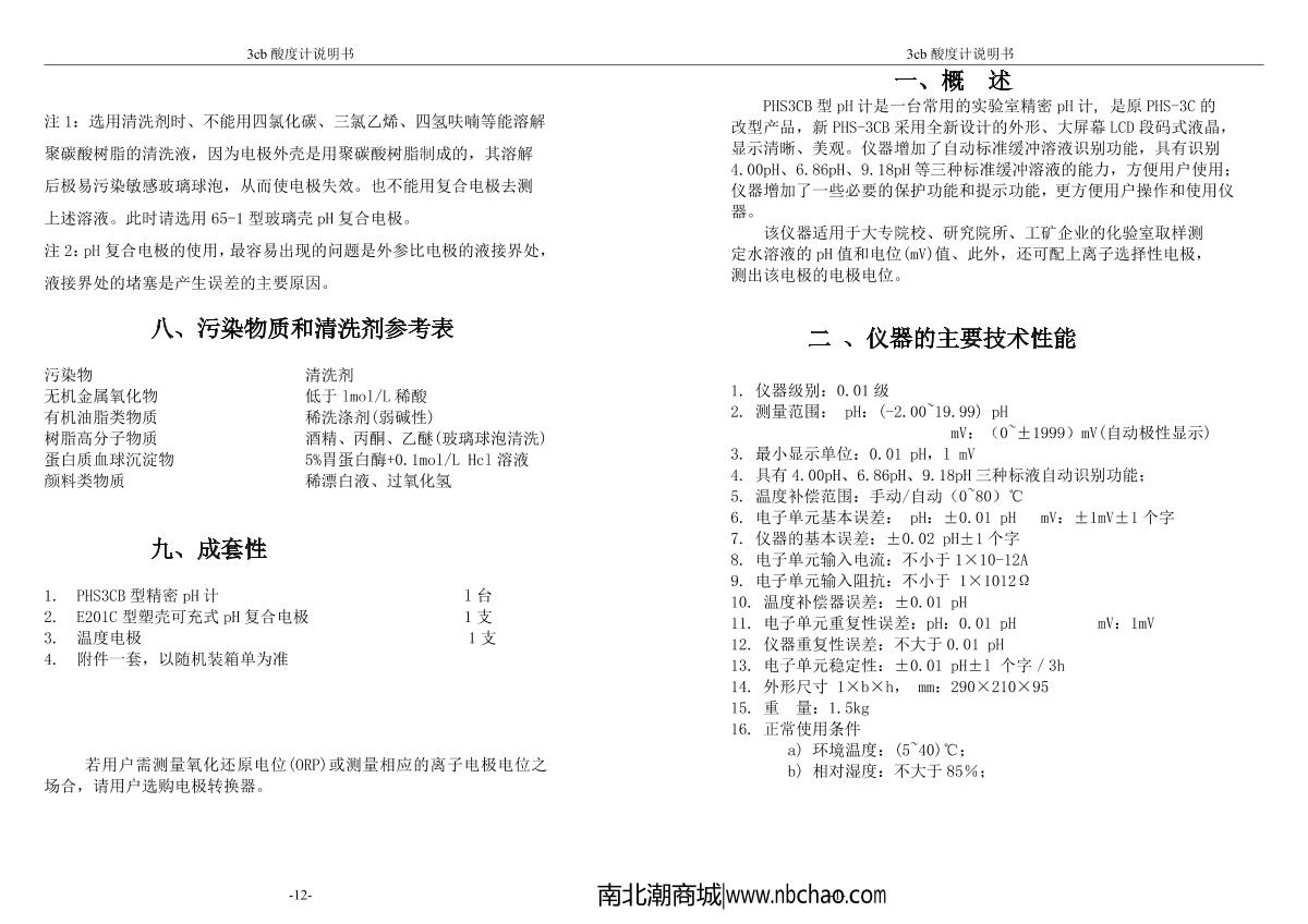 YuePing PHS-3CB electrode ElectrodeManual page 3