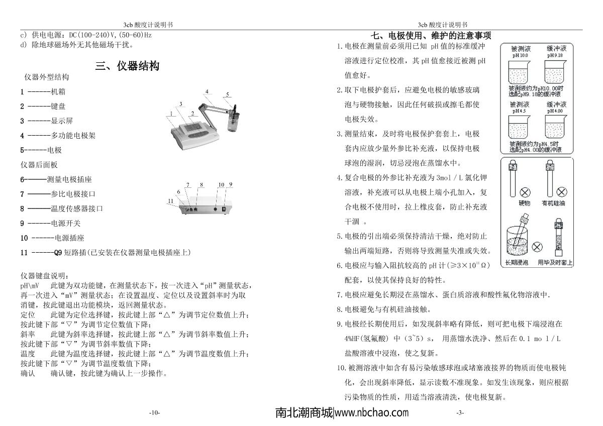 YuePing PHS-3CB electrode ElectrodeManual page 4