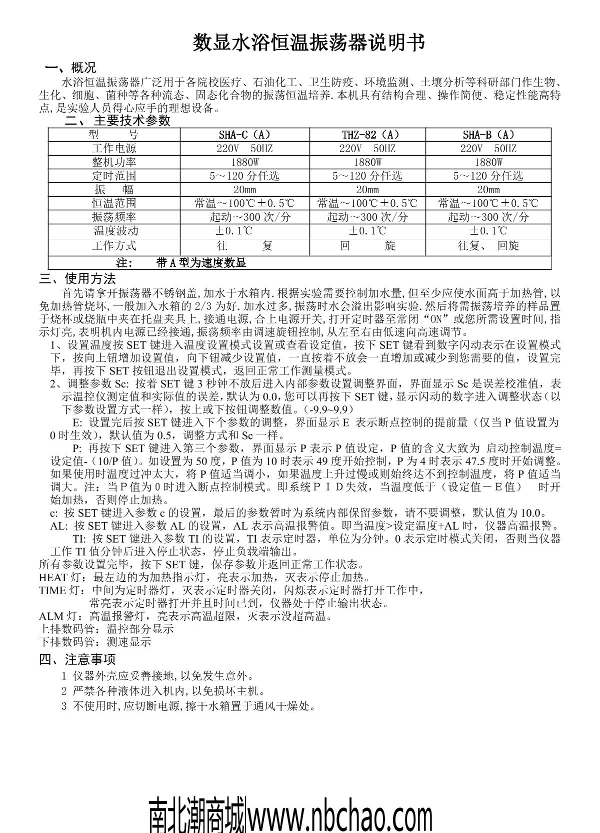RONGHUA SHA-C Digital Water Bath thermostatic ShakerManual page 1
