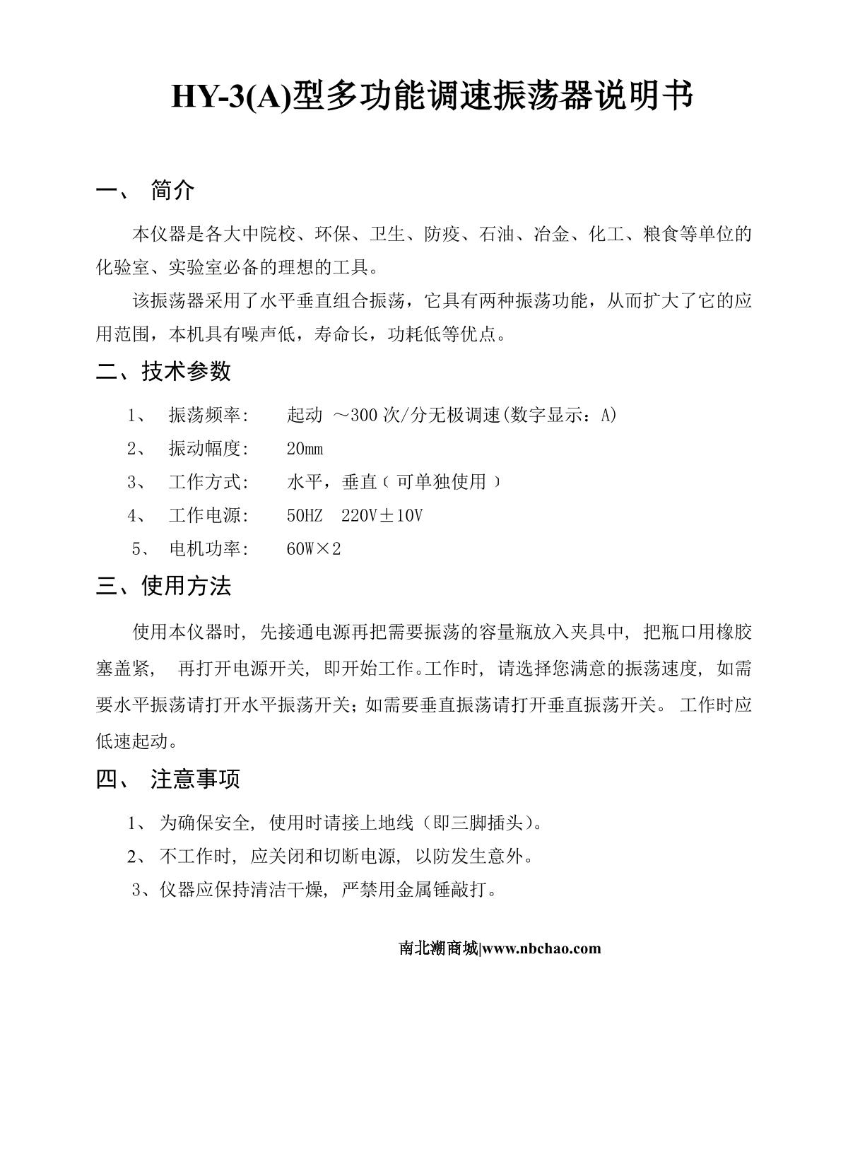 RONGHUA HY-3 Multifunctional Speed ShakerManual page 1