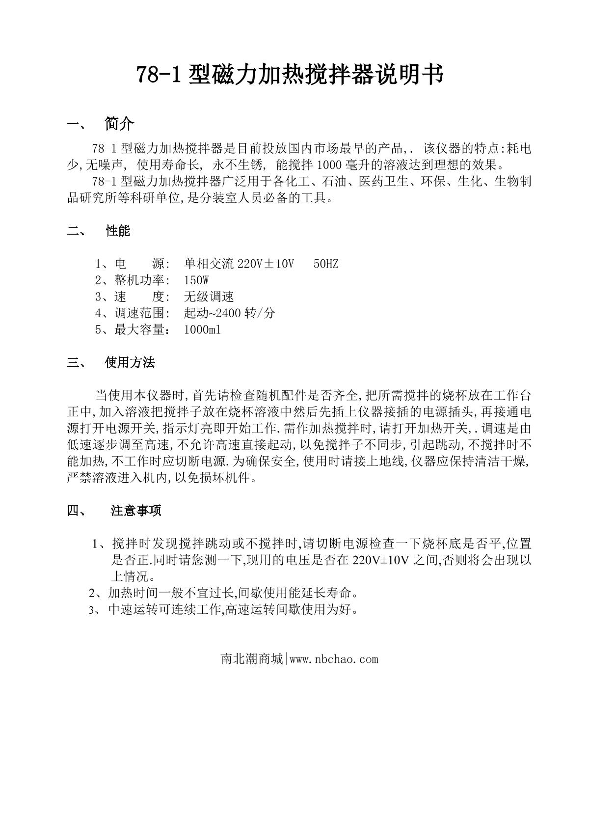 RONGHUA 78-1 Stirrer of magnetic heatingManual page 1