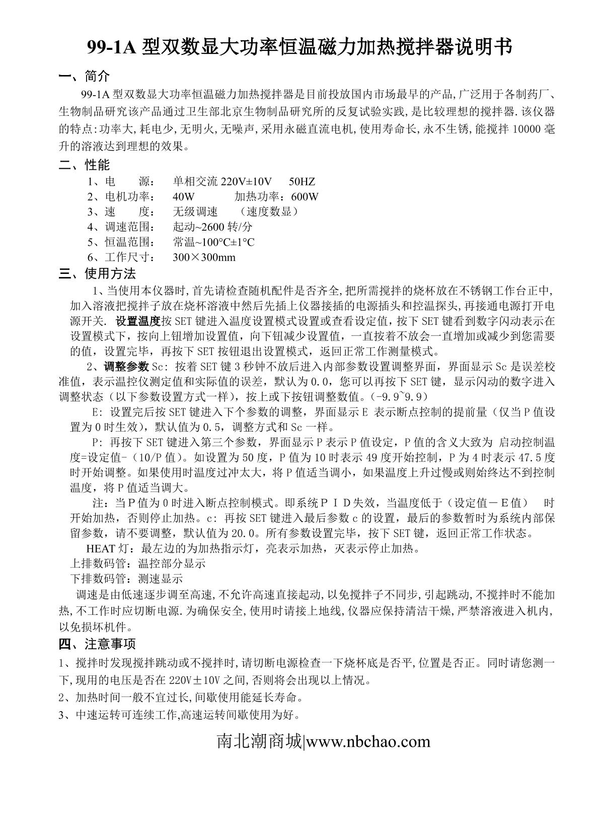 RONGHUA 99-1 Dual digital display high power thermostatic magnetic heating StirrerManual page 1