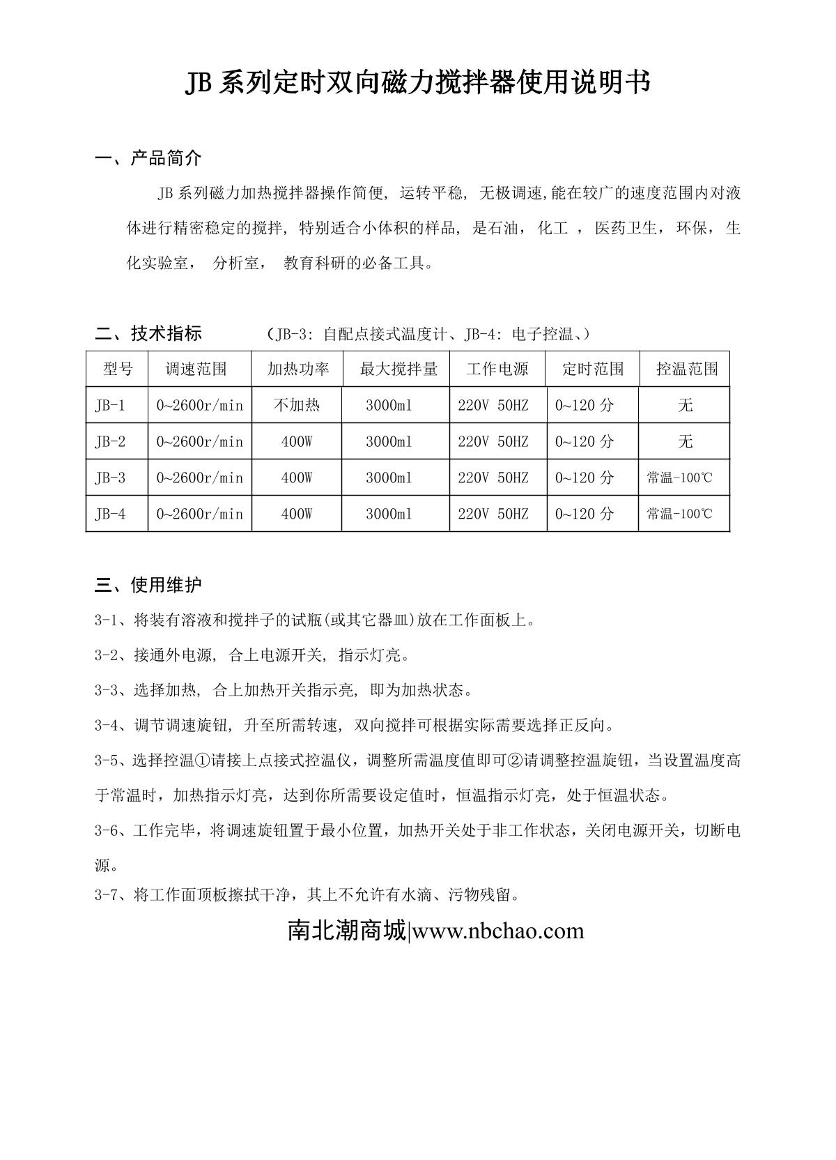 RONGHUA JB-2 Timed Bidirectional Magnetic StirrerManual page 1