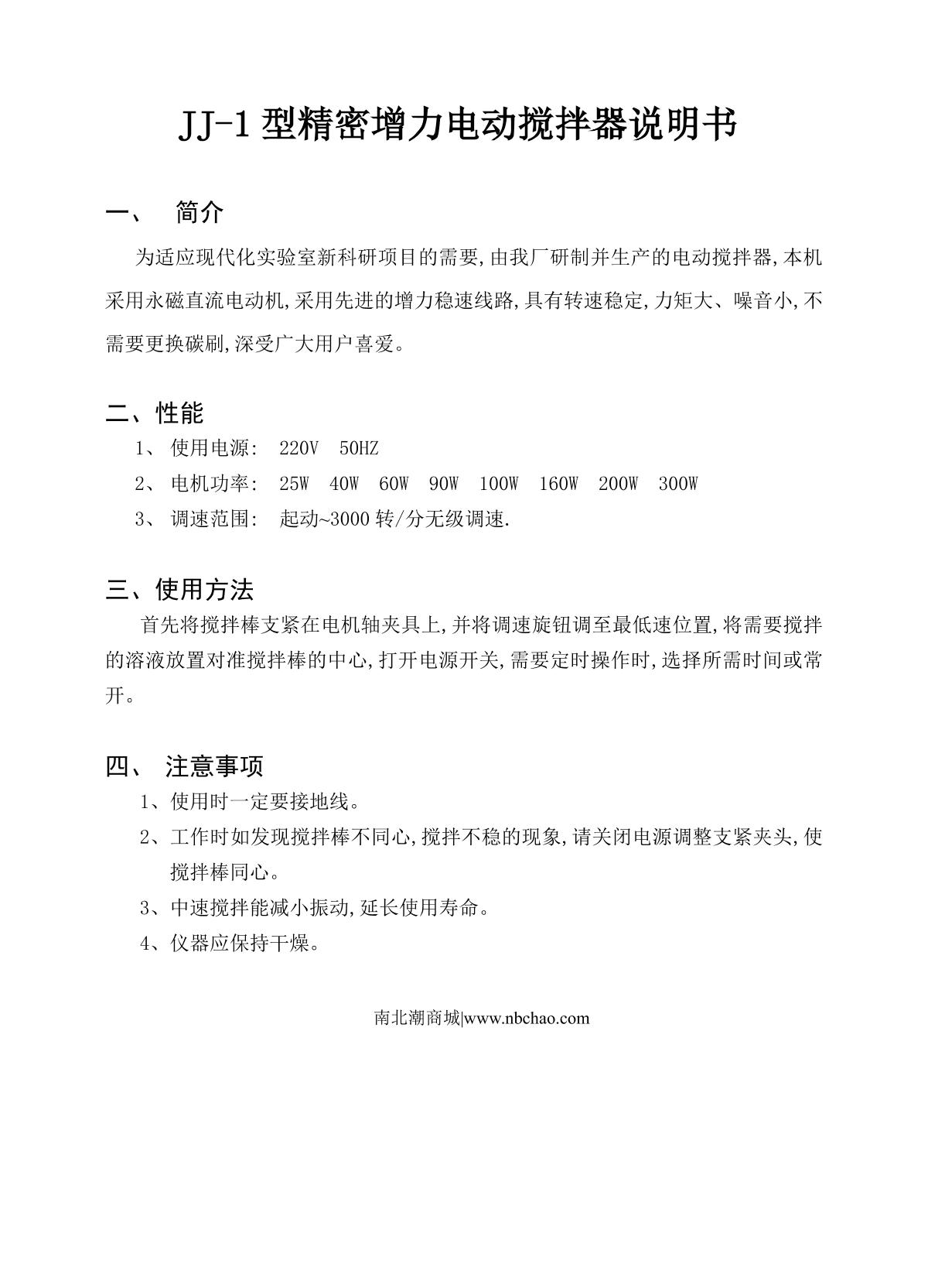 RONGHUA JJ-1(100W) Precision Overhead StirrerManual page 1