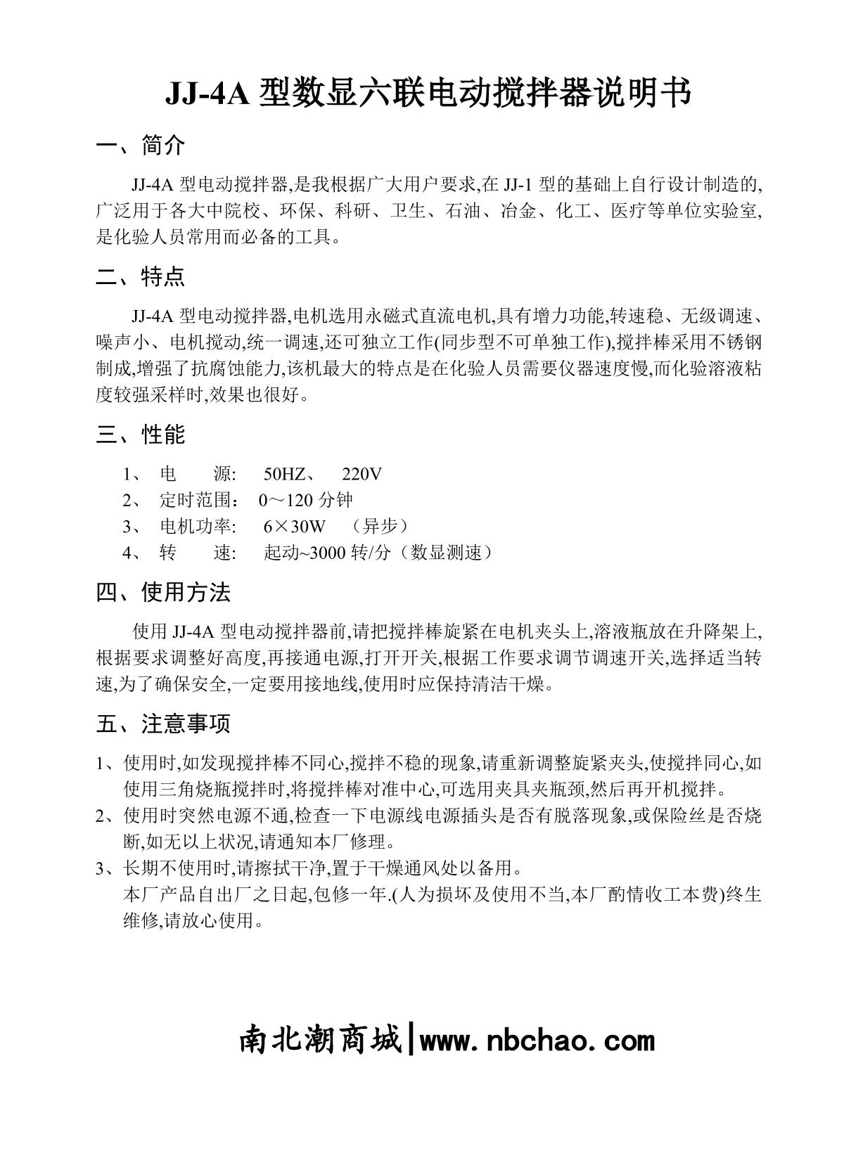 RONGHUA JJ-4A digital asynchronous Six Overhead StirrerManual page 1