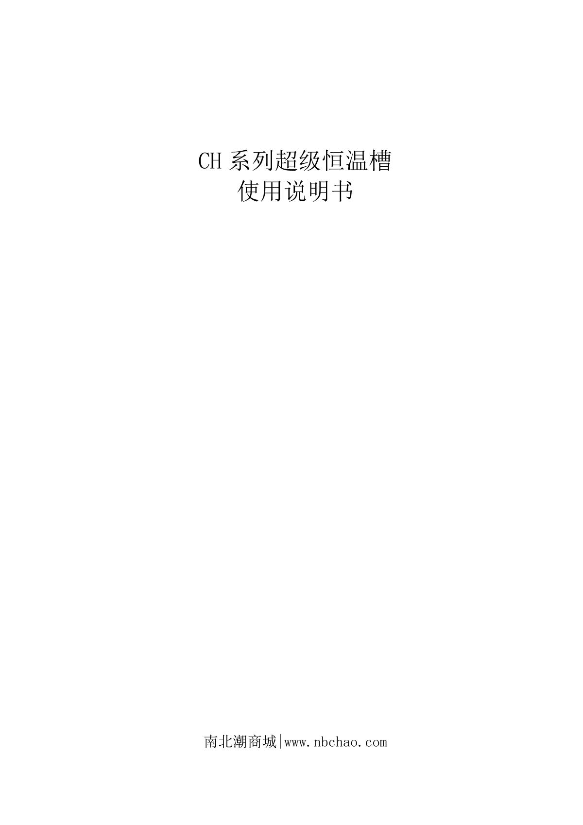 JingTian CH1015 Thermostatic BathManual page 1