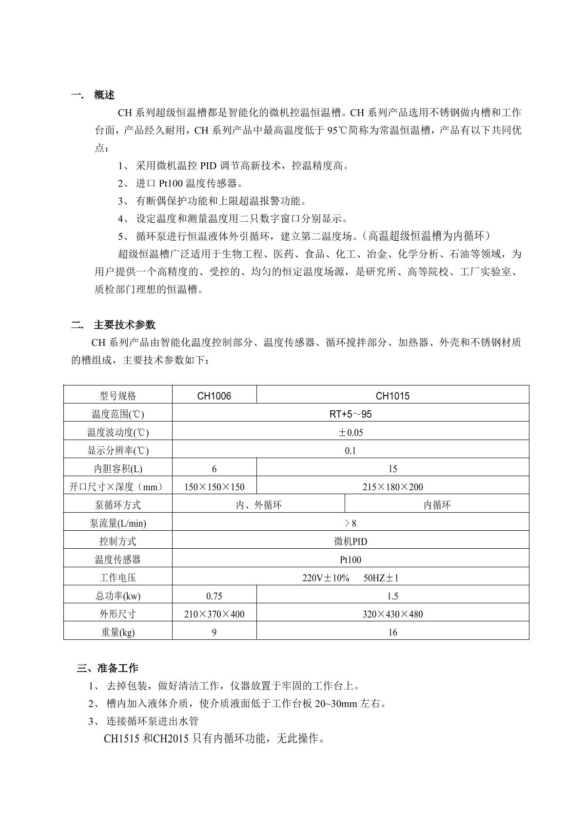 JingTian CH1015 Thermostatic BathManual page 2