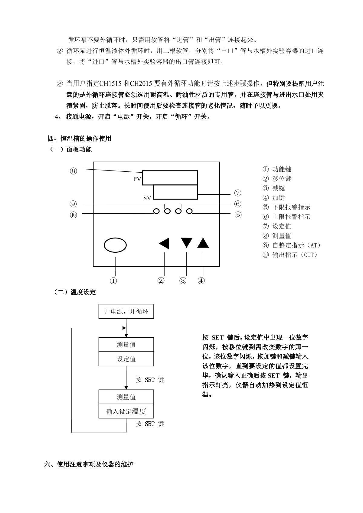 JingTian CH1015 Thermostatic BathManual page 3