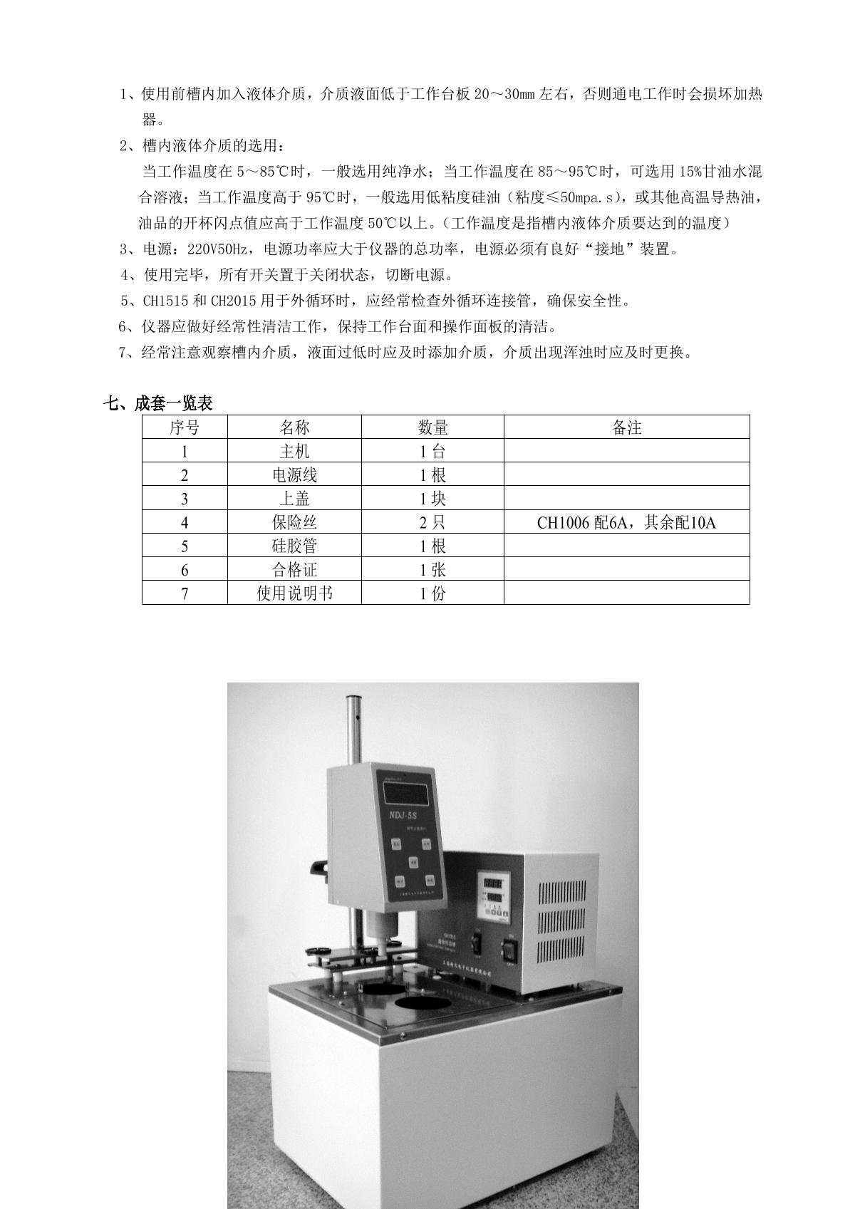 JingTian CH1015 Thermostatic BathManual page 4