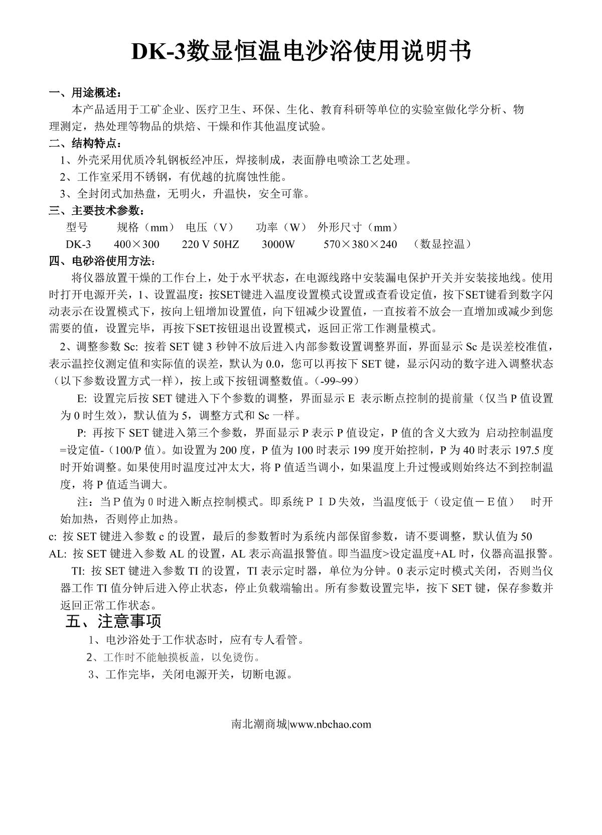 RONGHUA DK-3 Digital thermostatic sand bathManual page 1