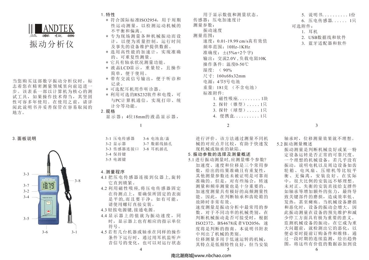 LANDTEK VM-6310 VibratIon Meter (basic type)Manual page 1