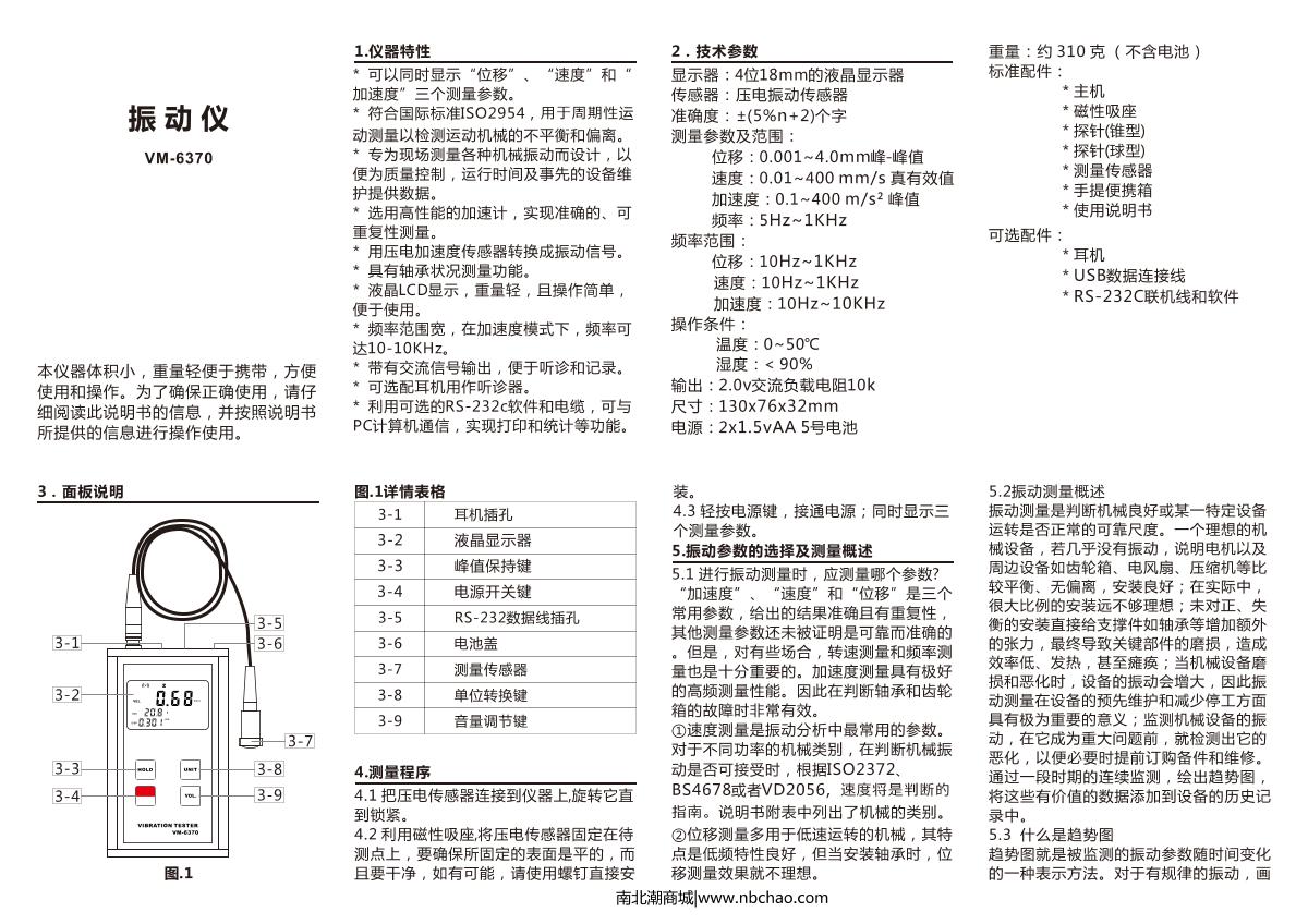 LANDTEK VM-6370 VibratIon Meter (enhanced)Manual page 1