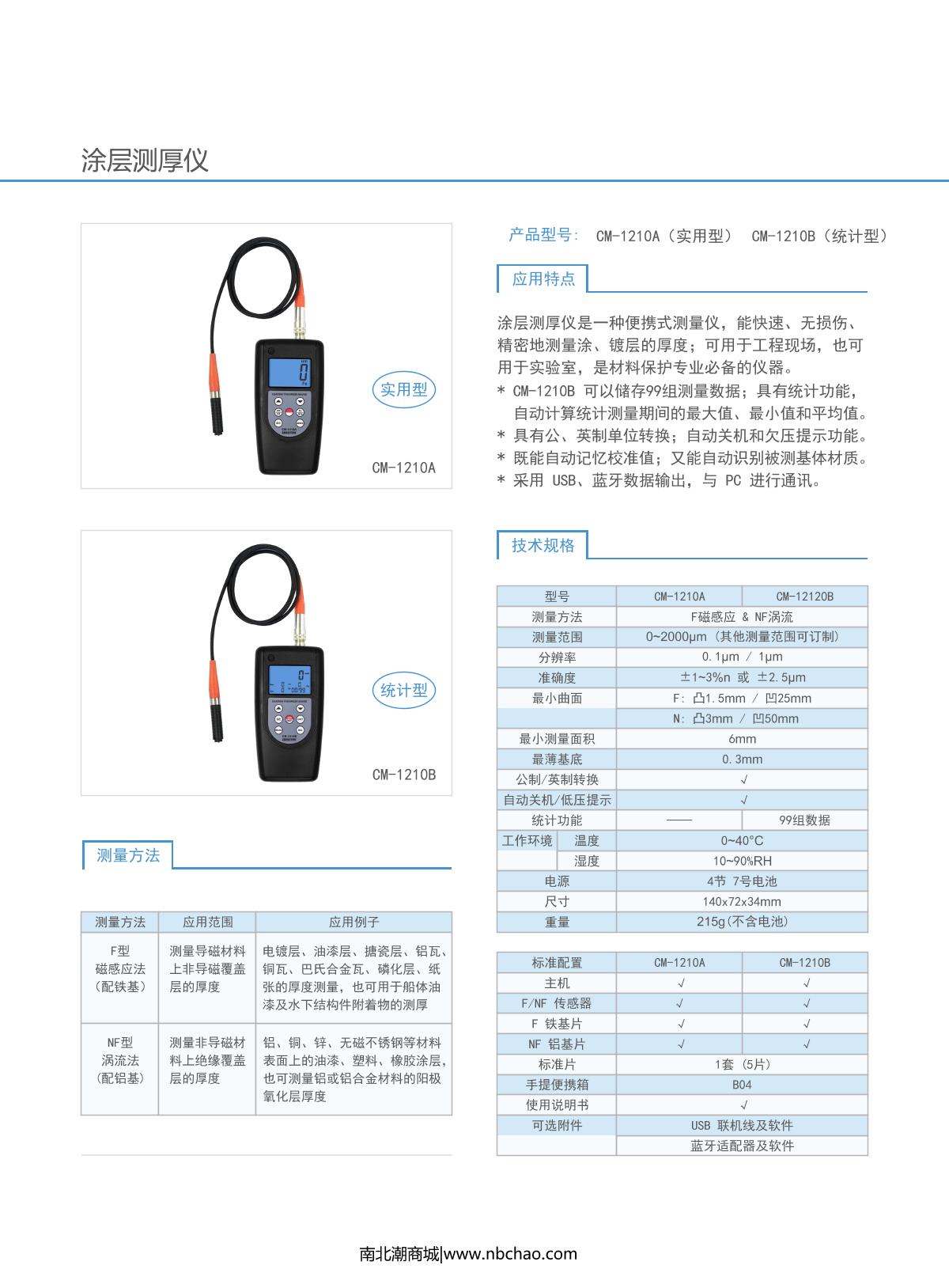 LANDTEK CM-1210A Coating Thickness Gauge (practical type) brochure page 1
