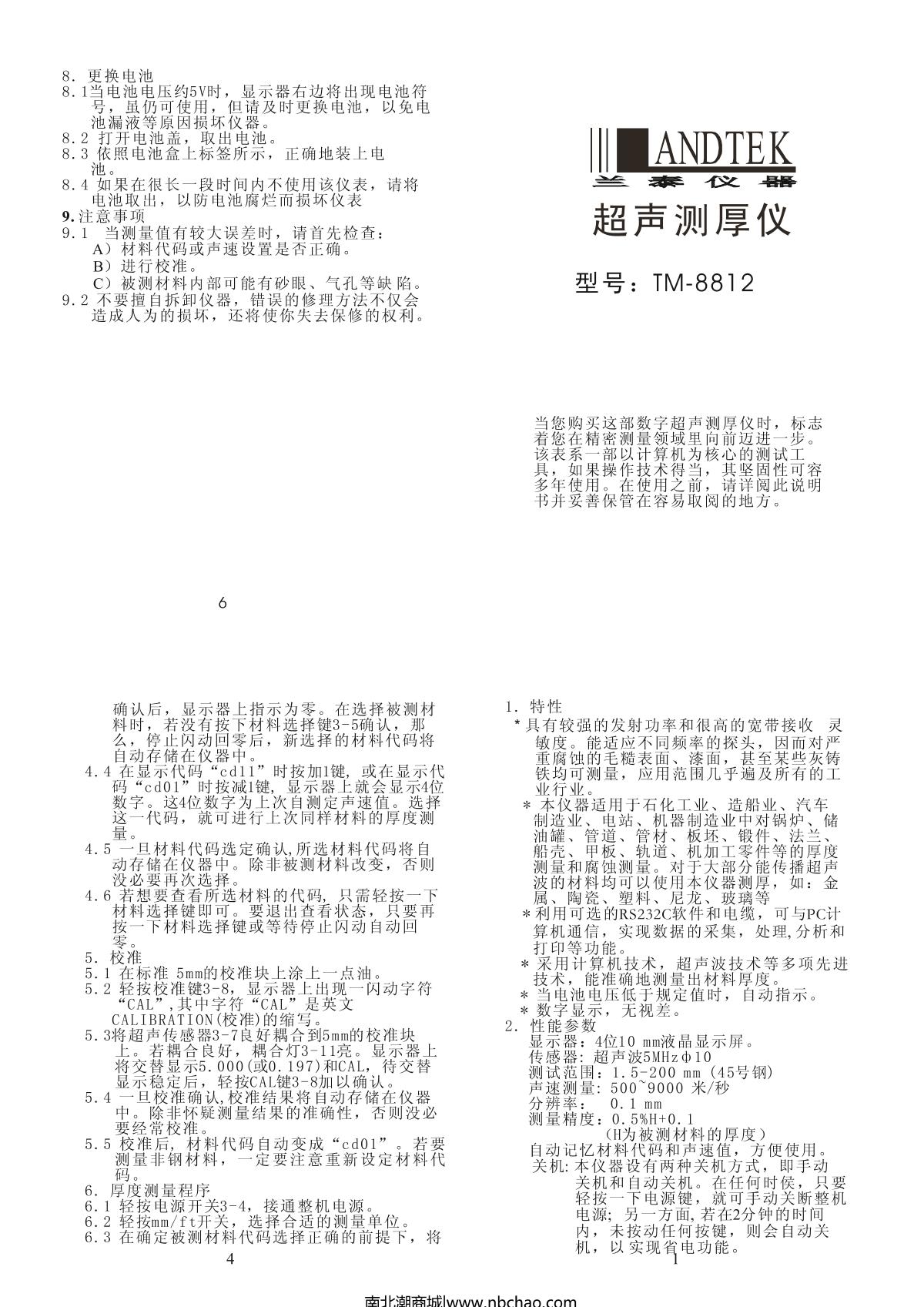 蘭泰tm8812超聲波測厚儀實用型操作說明書