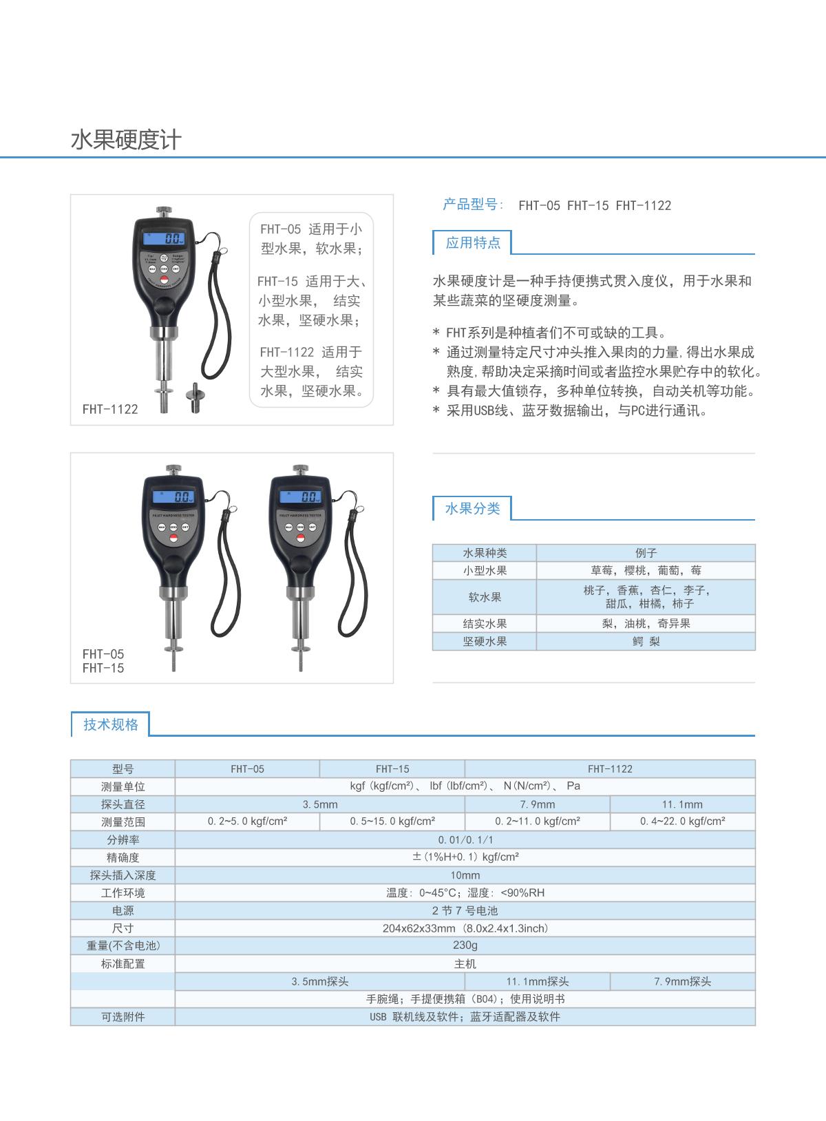 LANDTEK FHT-15 Fruit Hardness Gauge brochure page 1