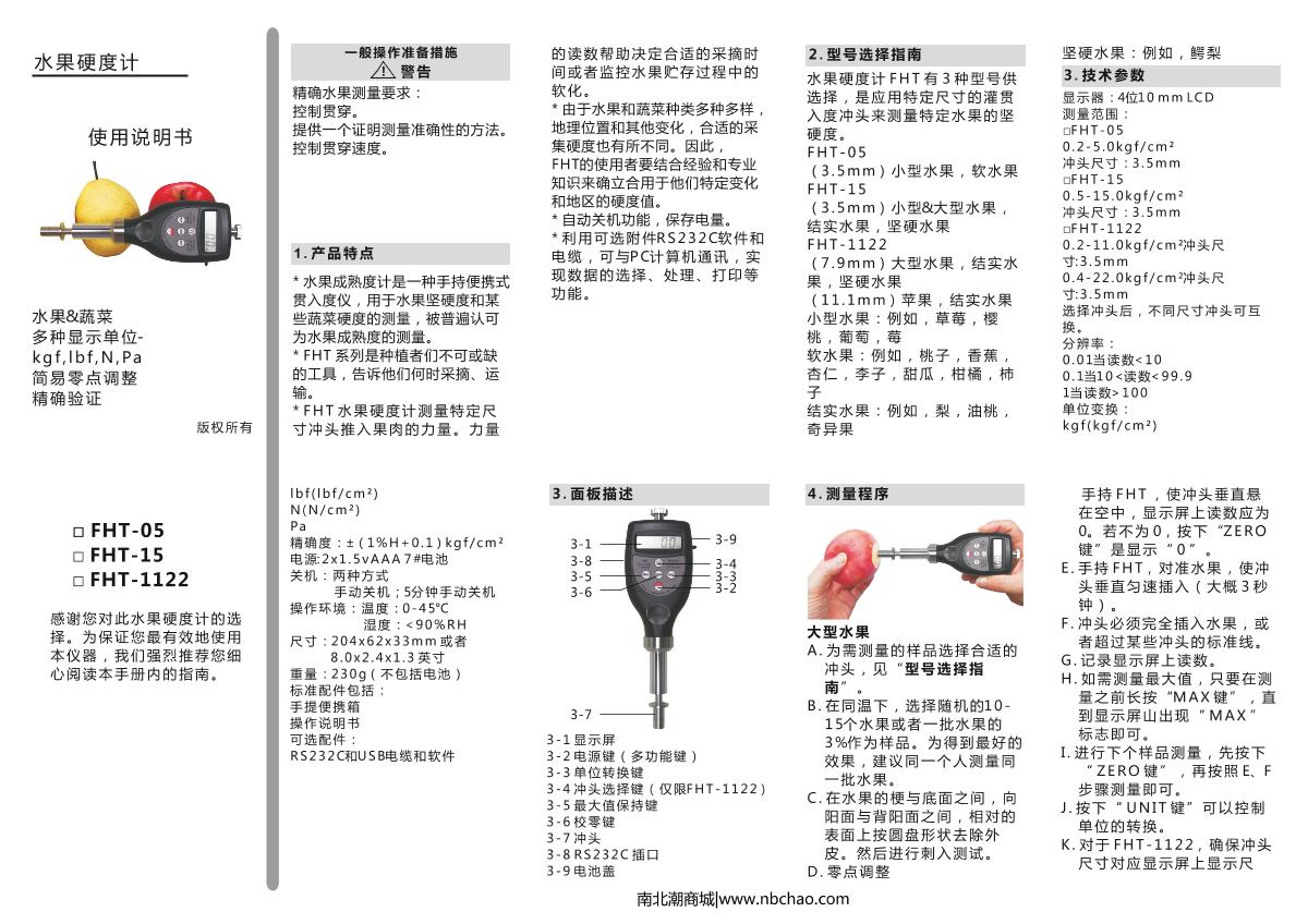 LANDTEK FHT-1122 Fruit Hardness GaugeManual page 1