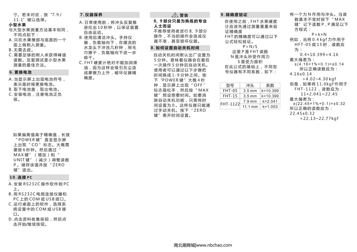LANDTEK FHT-1122 Fruit Hardness GaugeManual page 2