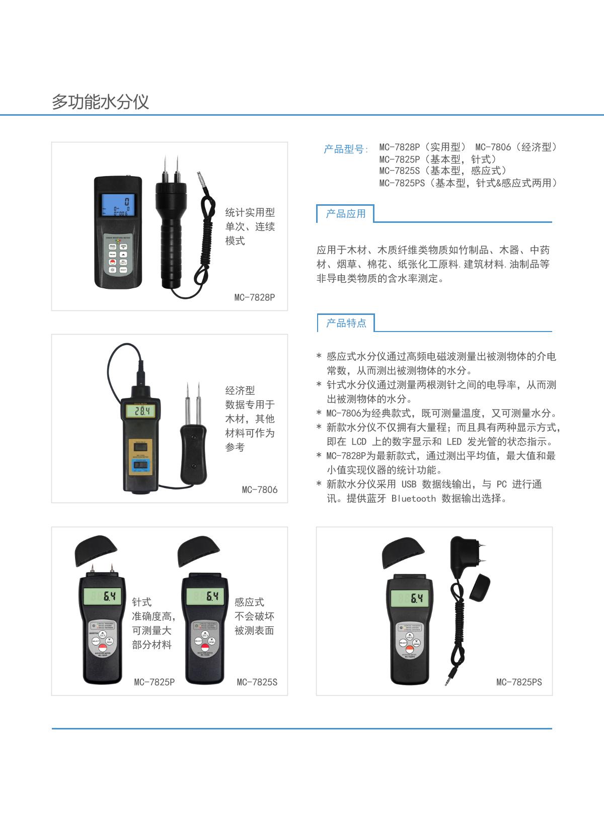 LANDTEK MC-7806 Moisture meter (economical) brochure page 1