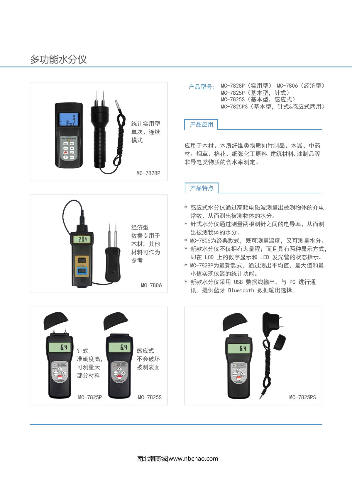 LANDTEK MC-7825S Moisture meter (induction type) brochure page 1