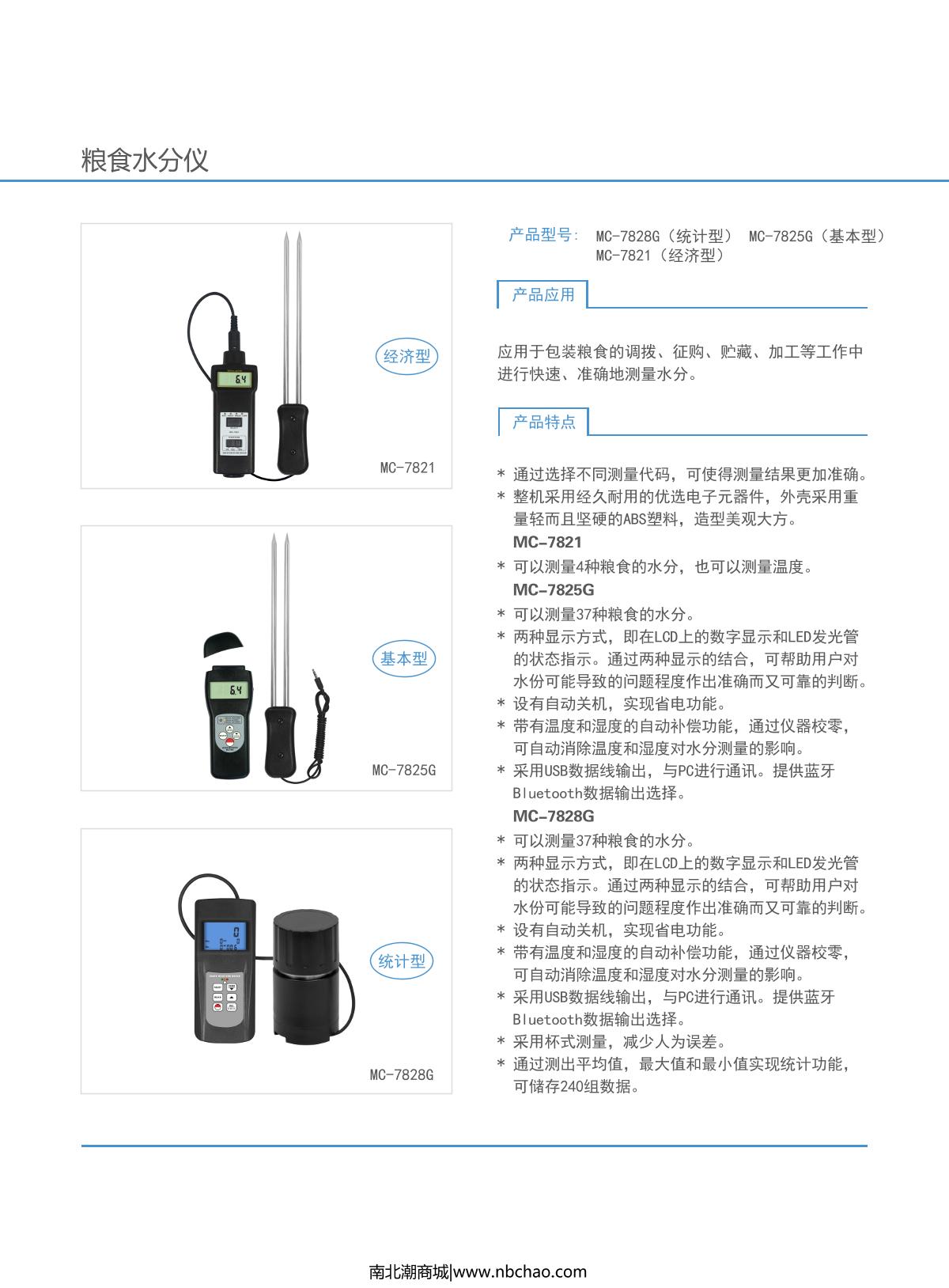 LANDTEK MC-7821 Grain Moisture Meter (economical) brochure page 1